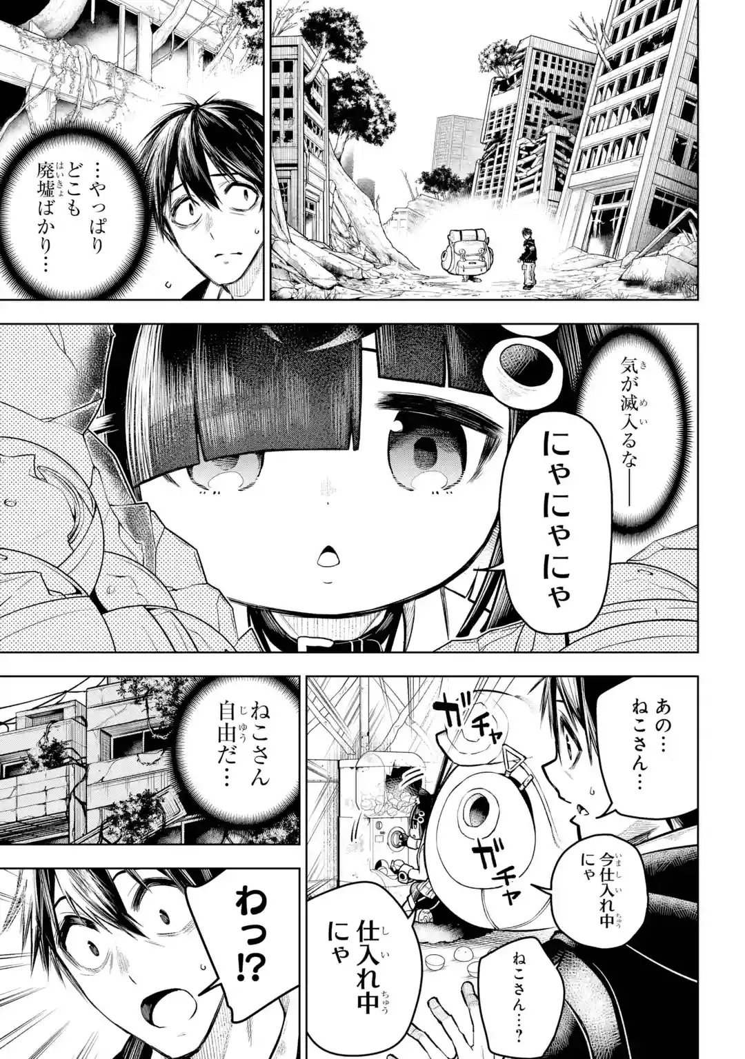 SHUUMATSU NEKO SHOUNIN Chapter 0 page 15 - nihonkuni.com