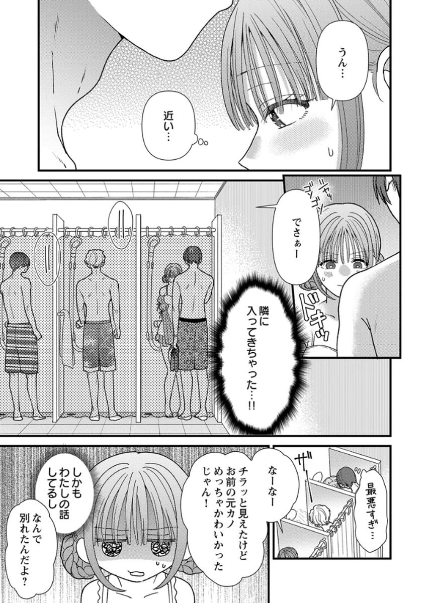 Read FURETAI SAKARI: YOSHITAKA-KUN NO DEKIAI WA, YUUTOUSEI SHIKKAKU Chapter 17 [High Quality / Full] - Page 31 - nicomanga.net