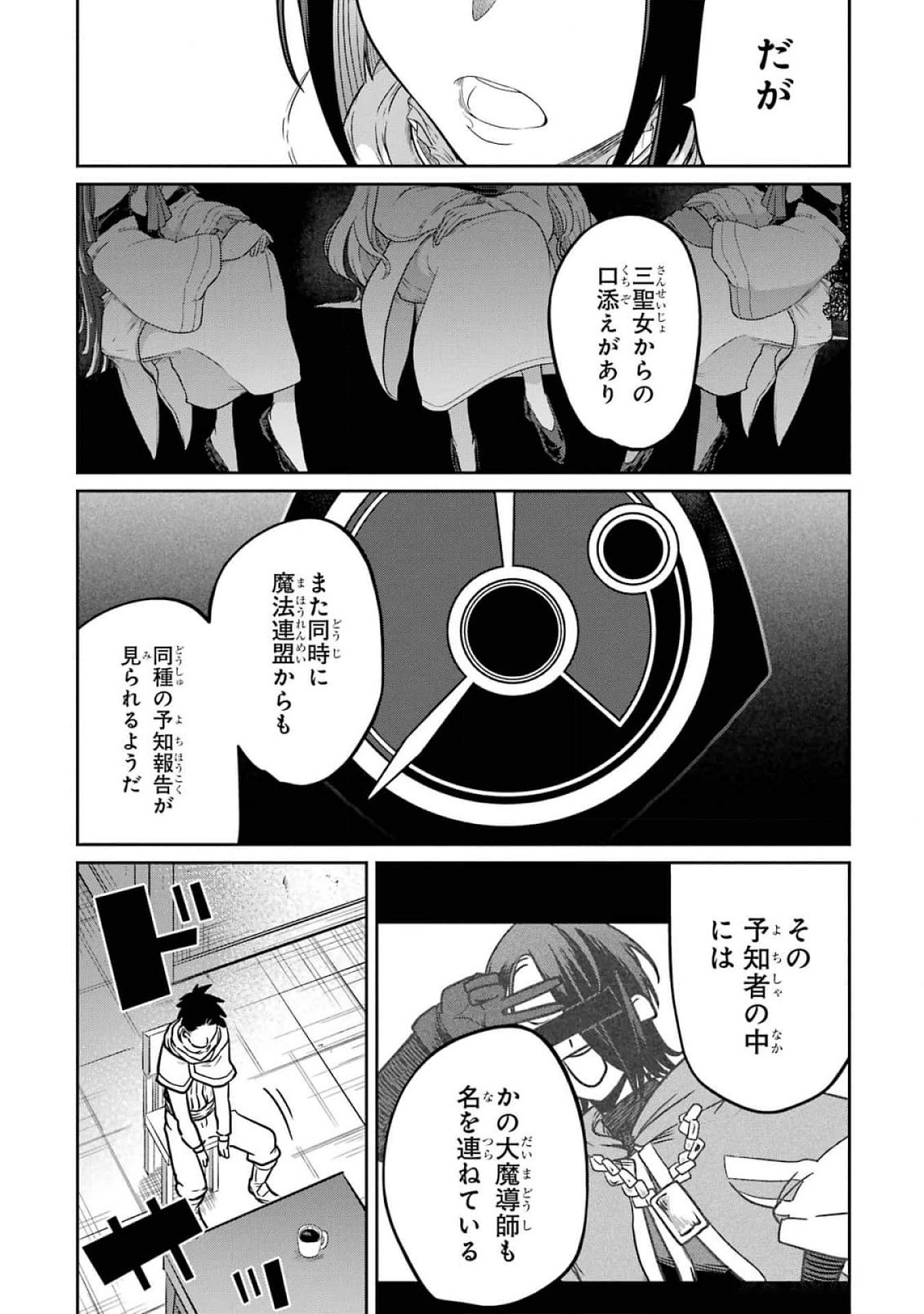 Read SAIKOU NANDO MEIKYUU DE PARTY NI OKIZARI NI SARETA S-RANK KENSHI, HONTOU NI MAYOI MAKUTTE DARE MO SHIRANAI SAISHINBU E: ORE NO KAN DA TO TABUN KOCCHI GA DEGUCHI DA TO OMOU Chapter 16 [High Quality / Full] - Page 16 - nicomanga.net
