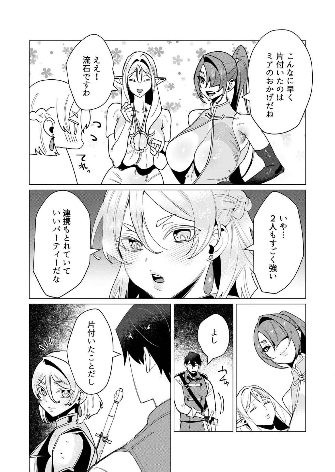 YUUSHA-SAMA WA HOUSHUU NI HITODZUMA WO GOKIBOU DESU Chapter 14 - Page 15