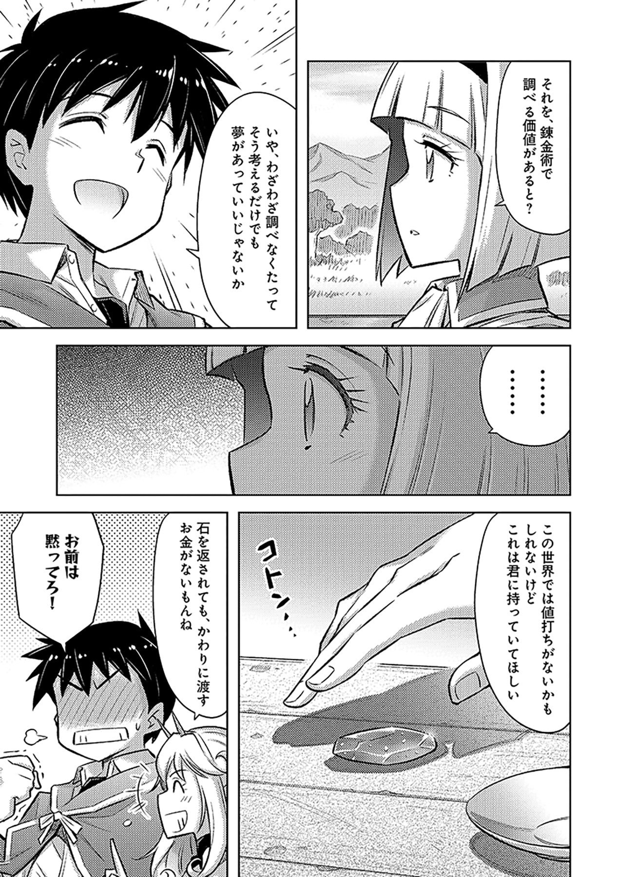 SONO ISEKAI HAREM WA SEIYAKU TSUKI. - JII KOUI WO KINSHI SARETA DOUTEI YUUSHA NO SLOW LIFE Chap 23 - Pic 15