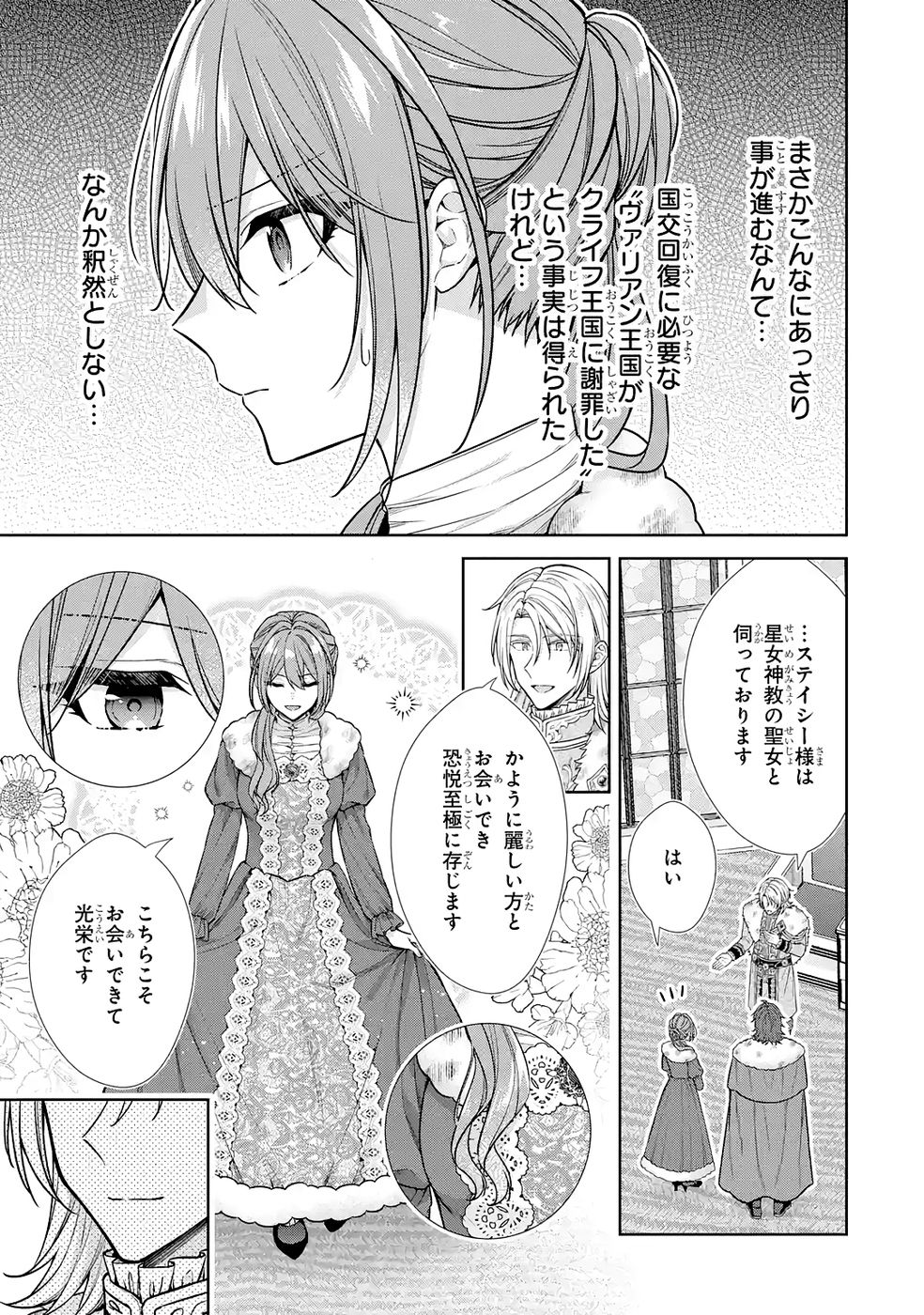 Read SEIJO GA "AMAYAKASHITE KURERU YASASHII DANNA-SAMA" WO BOSHUU SHITARA KOKUOU HEIKA GA RIKKOUHO SHITE KITA Chapter 17 [High Quality / Full] - Page 7 - nicomanga.net