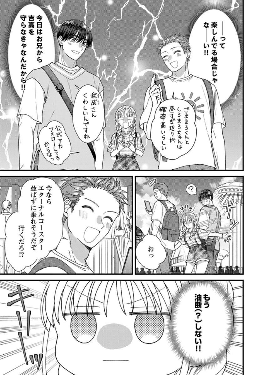 Read FURETAI SAKARI: YOSHITAKA-KUN NO DEKIAI WA, YUUTOUSEI SHIKKAKU Chapter 15 [High Quality / Full] - Page 9 - nicomanga.net