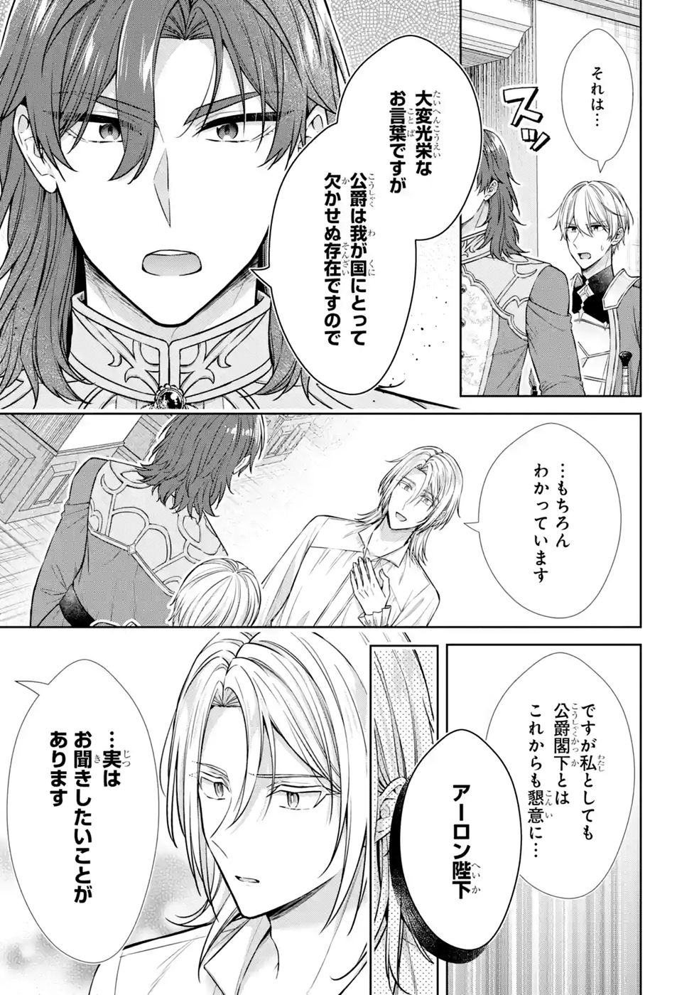 Read SEIJO GA "AMAYAKASHITE KURERU YASASHII DANNA-SAMA" WO BOSHUU SHITARA KOKUOU HEIKA GA RIKKOUHO SHITE KITA Chapter 19 [High Quality / Full] - Page 25 - nicomanga.net
