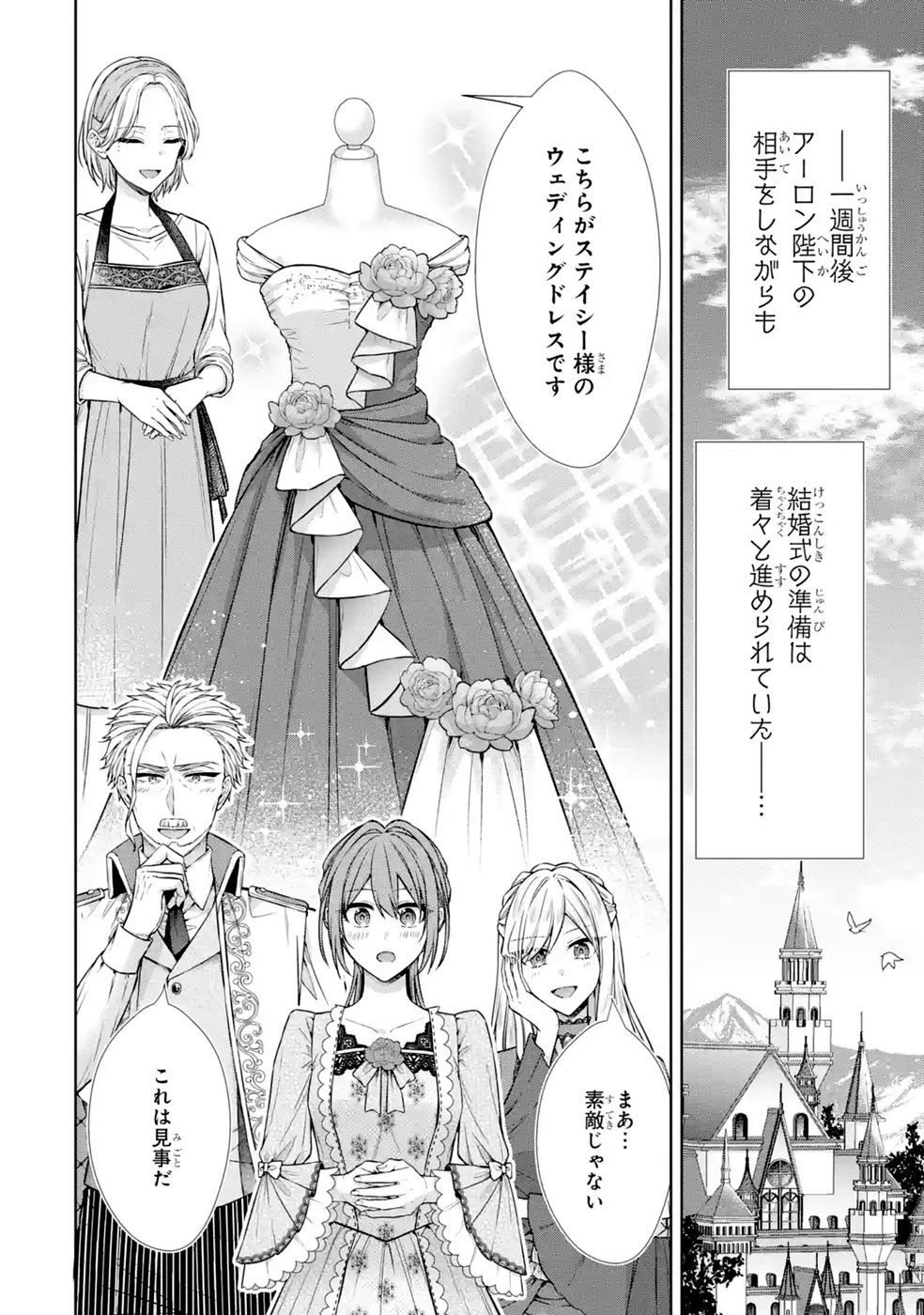 Read SEIJO GA "AMAYAKASHITE KURERU YASASHII DANNA-SAMA" WO BOSHUU SHITARA KOKUOU HEIKA GA RIKKOUHO SHITE KITA Chapter 19 [High Quality / Full] - Page 4 - nicomanga.net