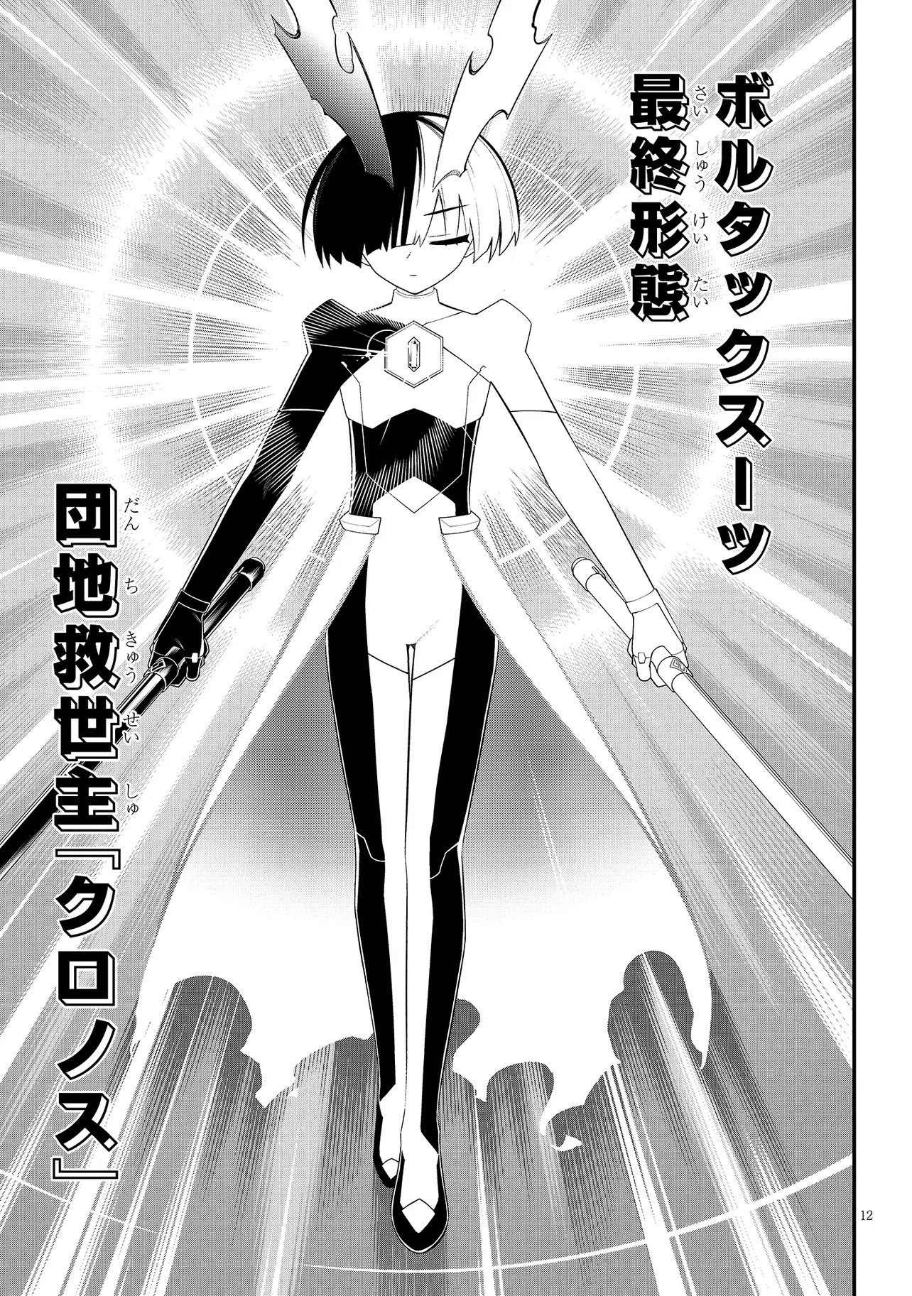 Read Ingoku Danchi Chapter 55. [High Quality / Full] - Page 12 - nicomanga.com