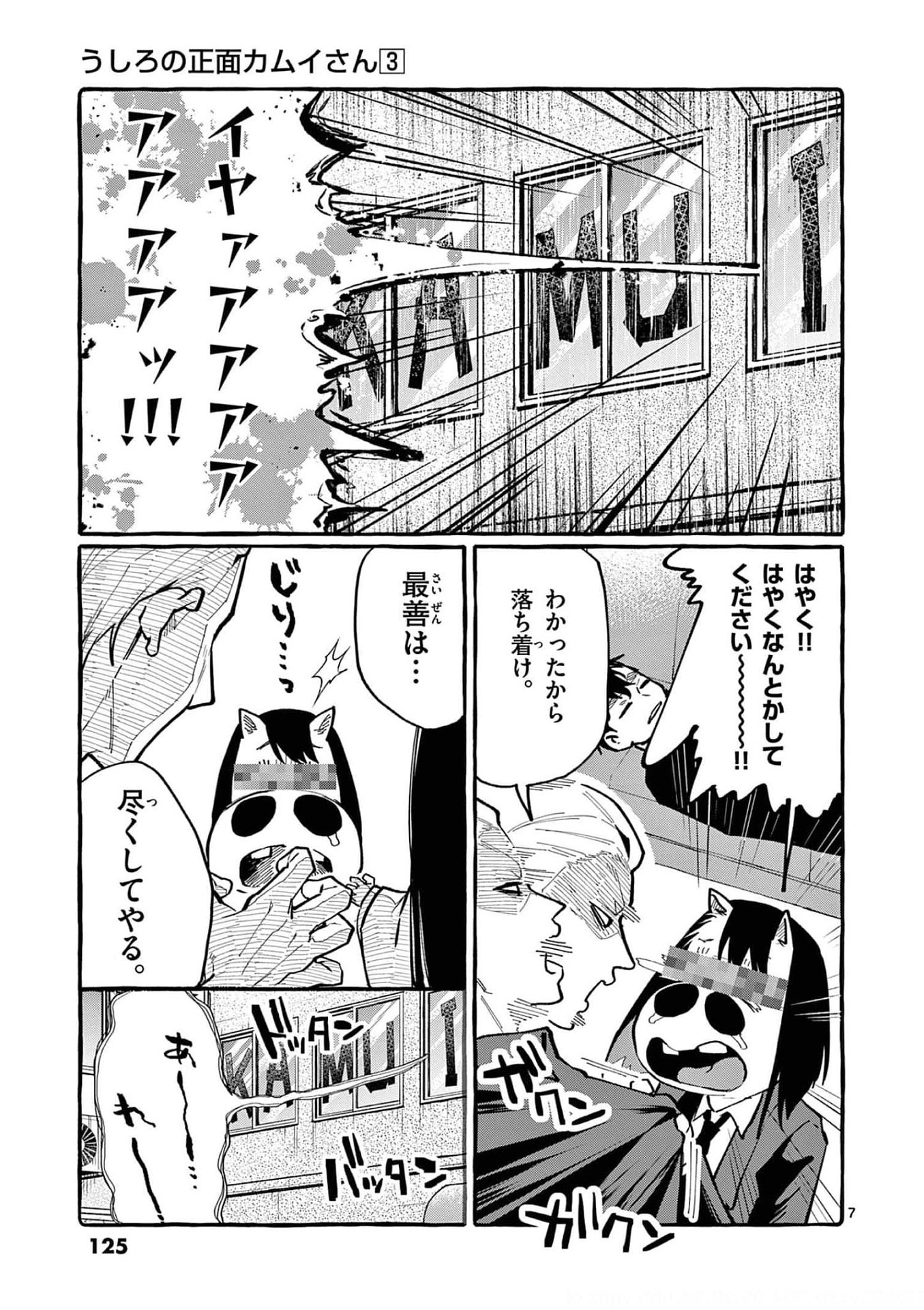 Read USHIRO NO SHOUMEN KAMUI-SAN Chapter 26 [High Quality / Full] - Page 7 - nicomanga.net