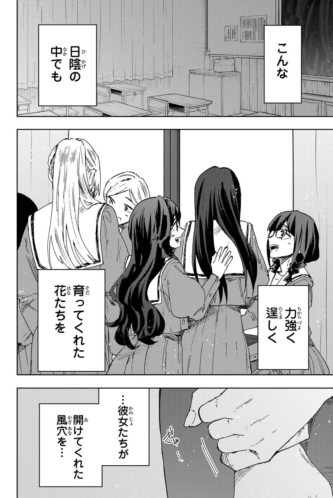 Read KAORU HANA WA RIN TO SAKU Chapter 187 [High Quality / Full] - Page 22 - nicomanga.net