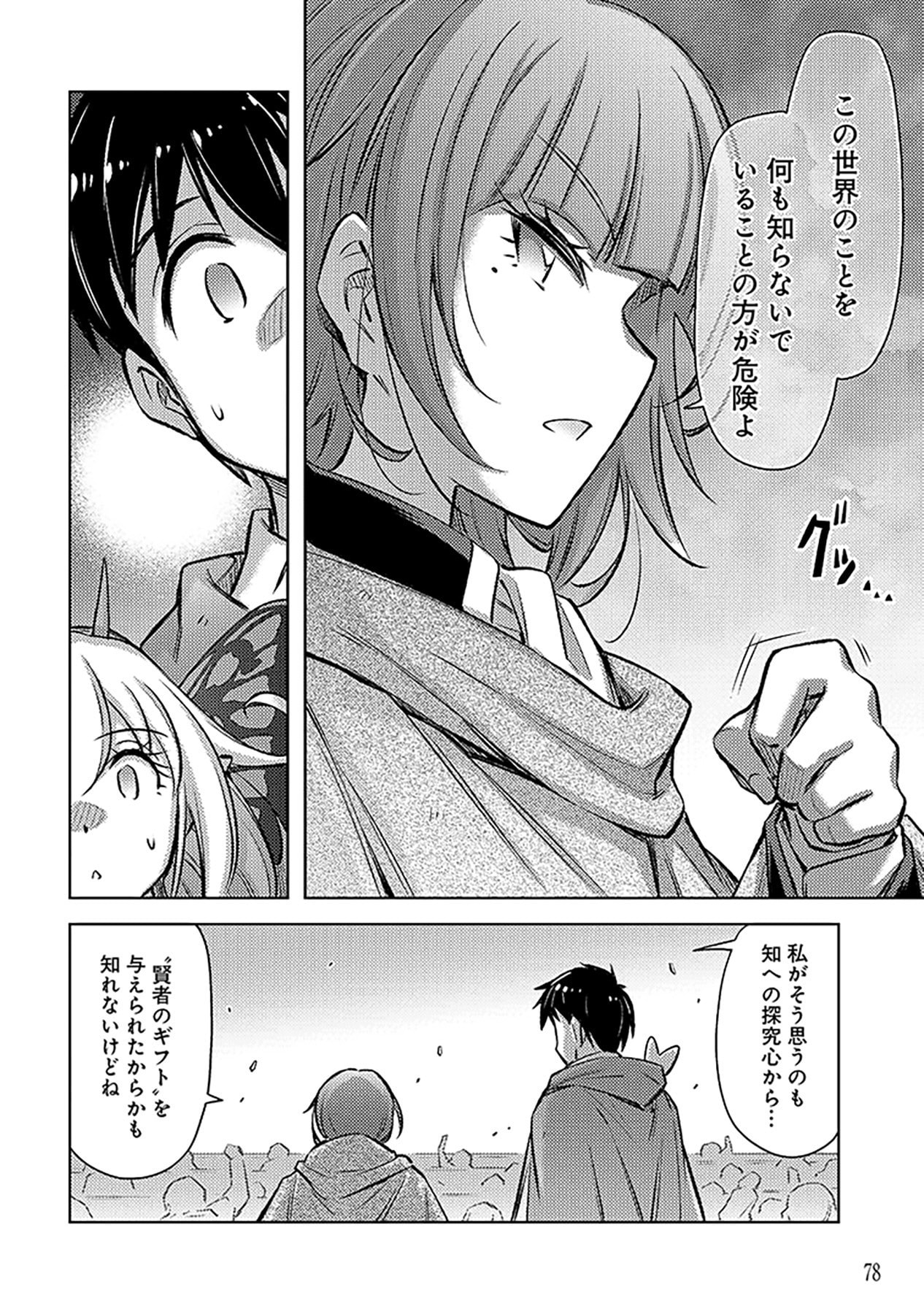 SONO ISEKAI HAREM WA SEIYAKU TSUKI. - JII KOUI WO KINSHI SARETA DOUTEI YUUSHA NO SLOW LIFE Chap 21 - Pic 24