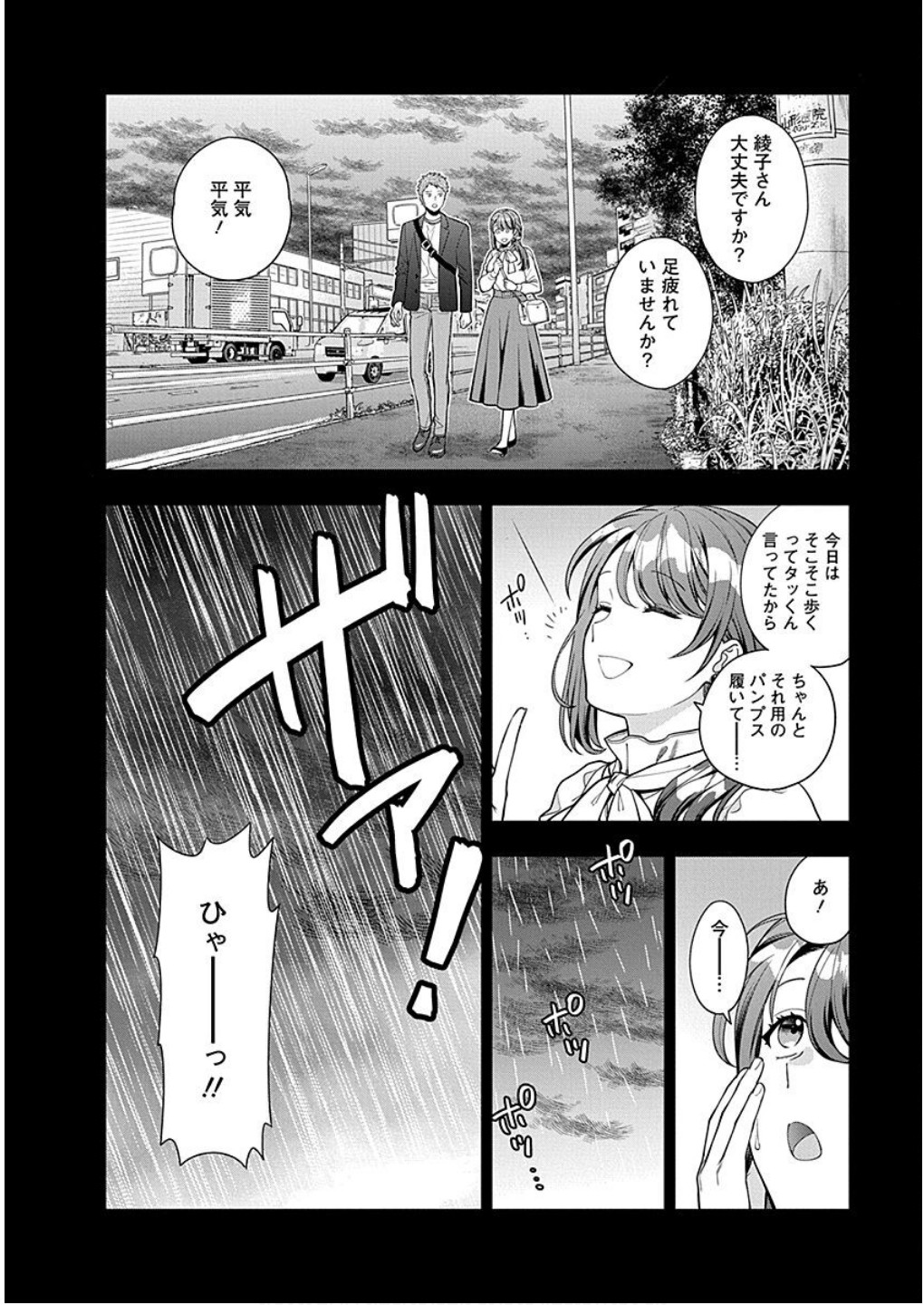 MUSUME JANAKUTE, WATASHI GA SUKI NANO!? Chapter 13 - Page 8
