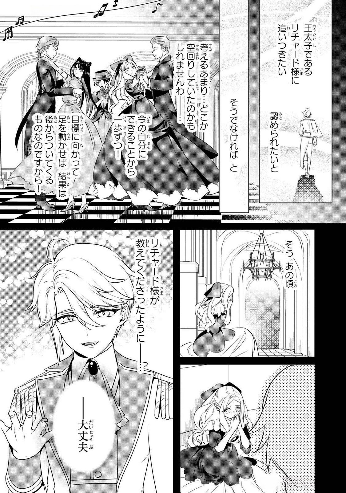Read KONYAKUSHA GA UWAKI SHITE IRU YOU NANDESU KEDO WATASHI WA HAYARI NO AKUYAKU REIJOU TTE KOTO DEATTEMASU KA? Chapter 49 [High Quality / Full] - Page 21 - nicomanga.net