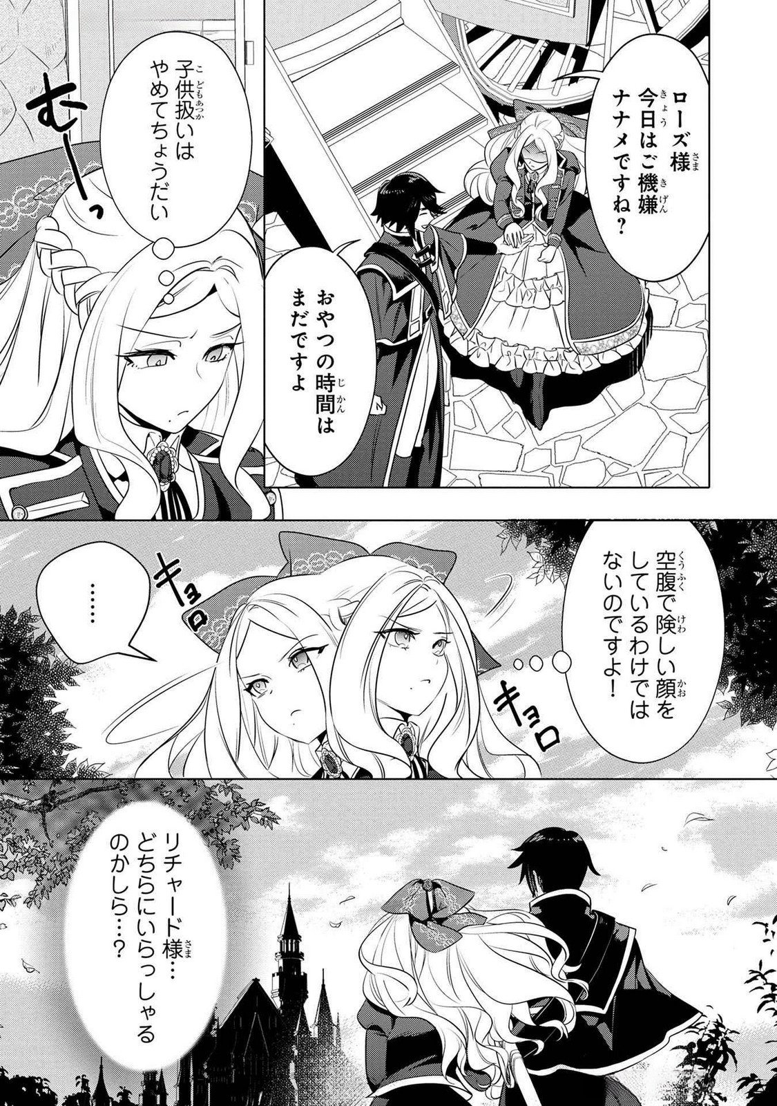 Read KONYAKUSHA GA UWAKI SHITE IRU YOU NANDESU KEDO WATASHI WA HAYARI NO AKUYAKU REIJOU TTE KOTO DEATTEMASU KA? Chapter 51 [High Quality / Full] - Page 13 - nicomanga.net