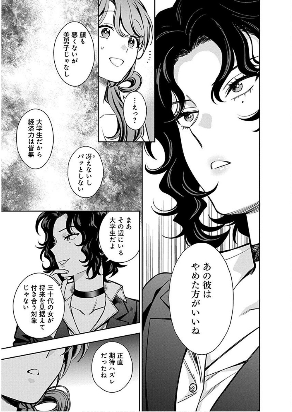 MUSUME JANAKUTE, WATASHI GA SUKI NANO!? Chapter 11 - Page 23