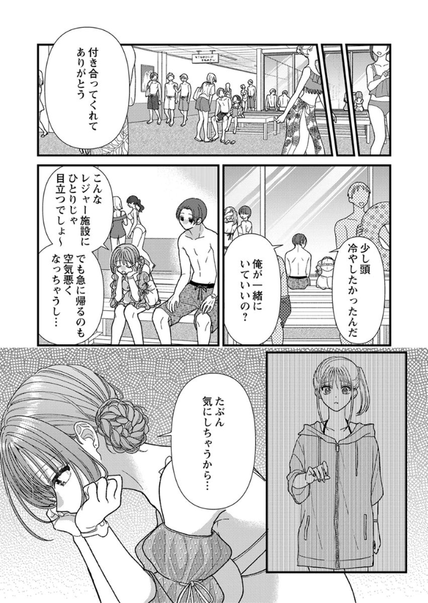 Read FURETAI SAKARI: YOSHITAKA-KUN NO DEKIAI WA, YUUTOUSEI SHIKKAKU Chapter 17 [High Quality / Full] - Page 23 - nicomanga.net