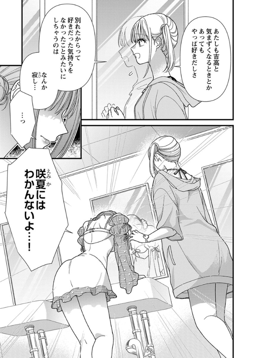 Read FURETAI SAKARI: YOSHITAKA-KUN NO DEKIAI WA, YUUTOUSEI SHIKKAKU Chapter 17 [High Quality / Full] - Page 17 - nicomanga.net