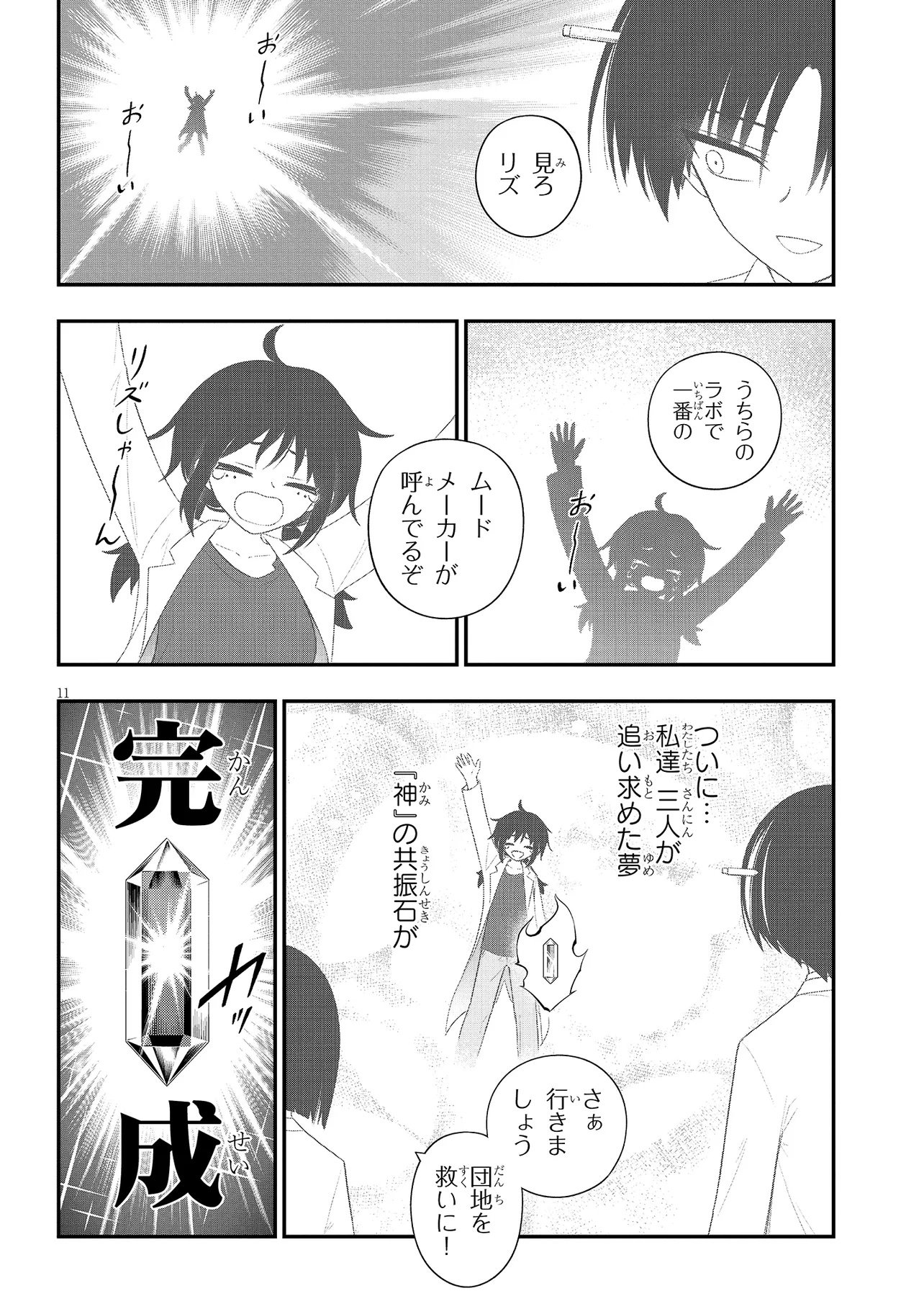 Read Ingoku Danchi Chapter 55. [High Quality / Full] - Page 11 - nicomanga.com