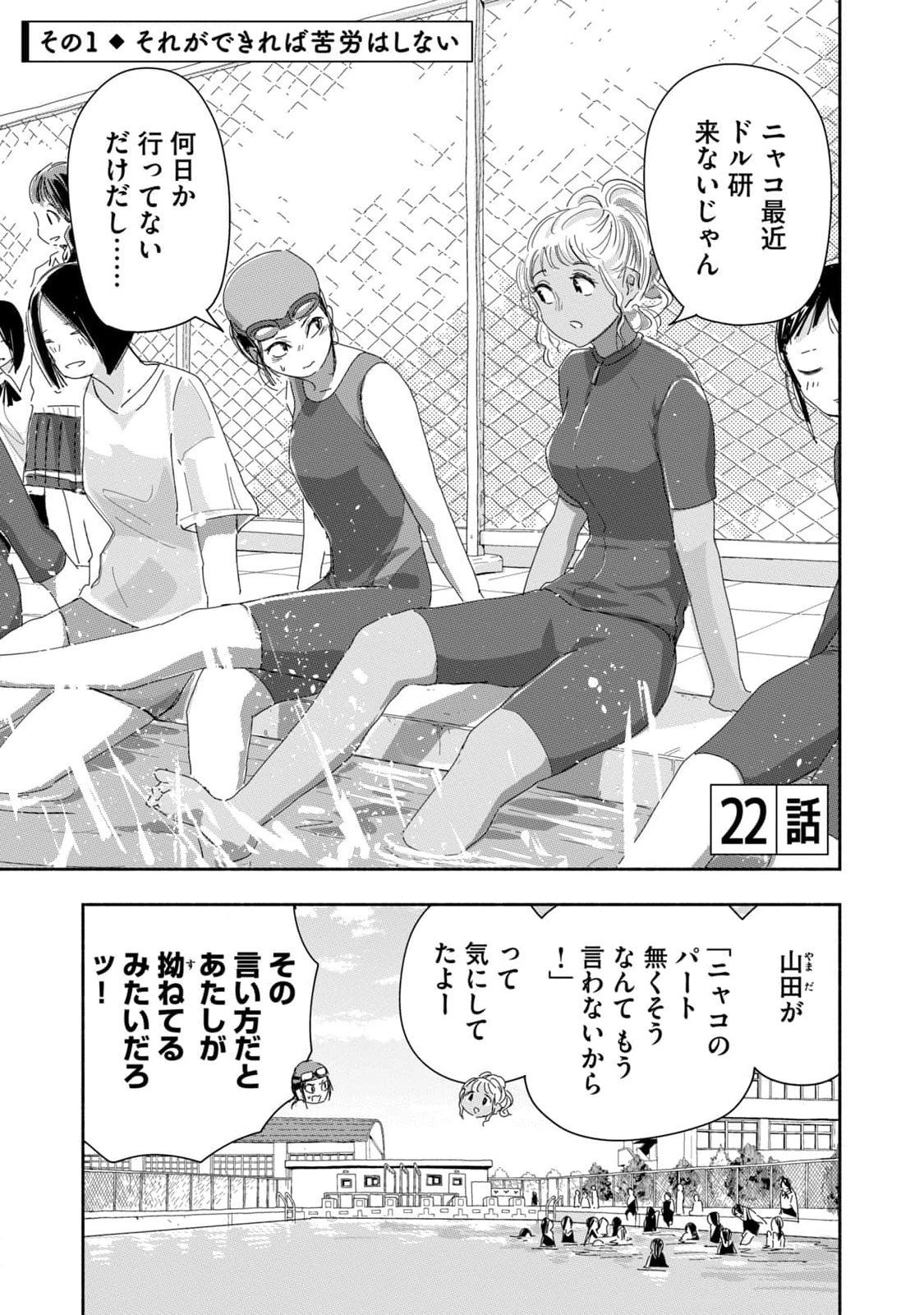 Read ZUTTO SEISHUN POI DESU YO Chapter 22 [High Quality / Full] - Page 1 - nicomanga.net