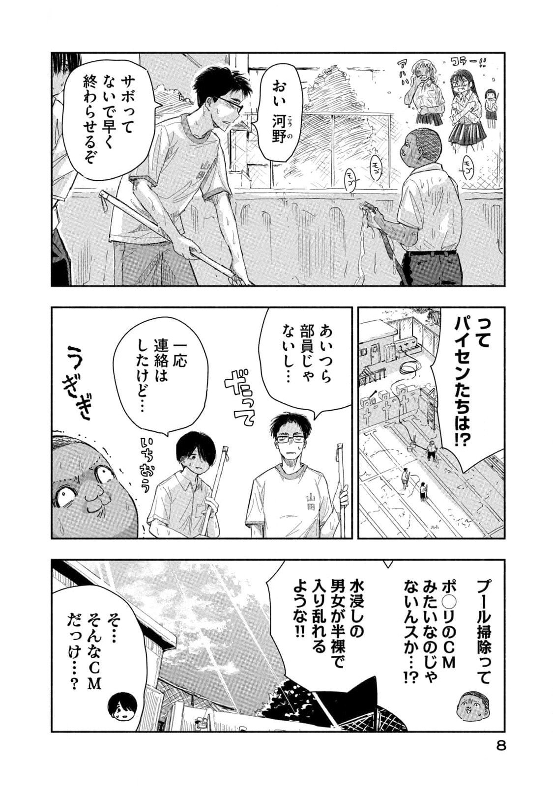 Read ZUTTO SEISHUN POI DESU YO Chapter 19 [High Quality / Full] - Page 6 - nicomanga.net