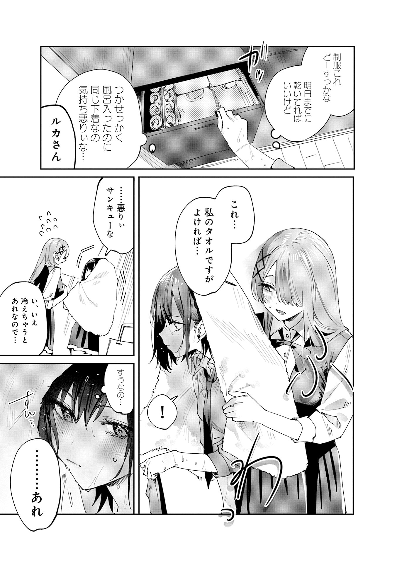 Read KOUTSUGOU SEMI-FRIEND Chapter 24 [High Quality / Full] - Page 7 - nicomanga.com
