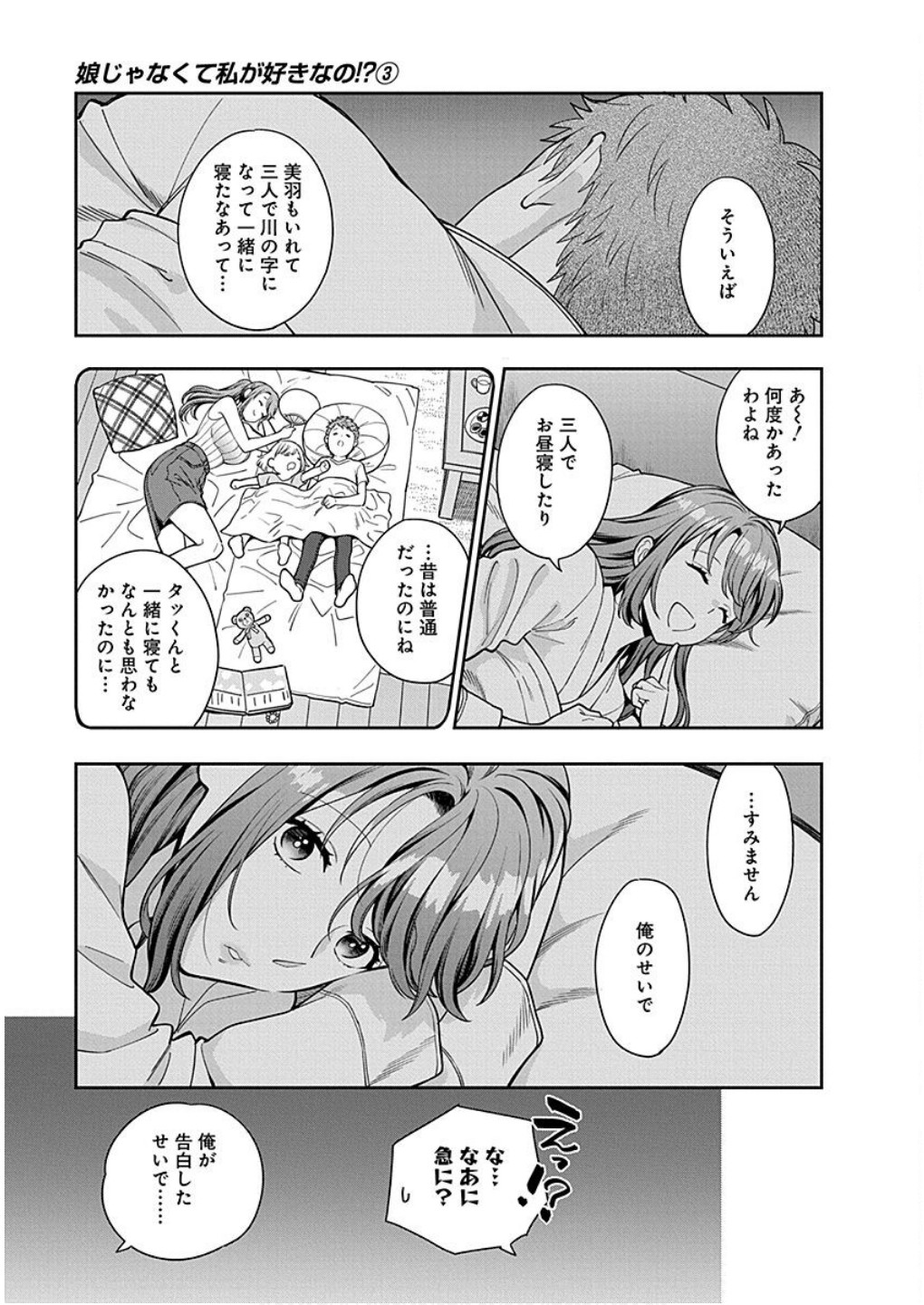 MUSUME JANAKUTE, WATASHI GA SUKI NANO!? Chapter 13 - Page 25