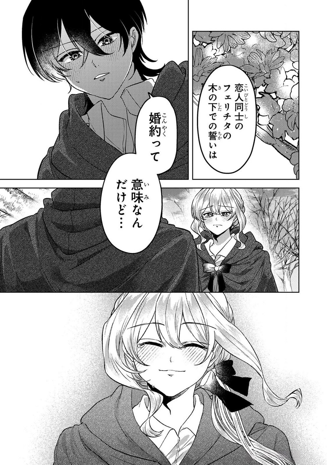 Read KONYAKU HAKI SHITA WO BAKA NA OUJI WA HOTTOITE, AKUYAKU REIJOU WA SEIREI NO MORI DE SHIAWASE NI NARIMASU. Chapter 20 [High Quality / Full] - Page 13 - nicomanga.net