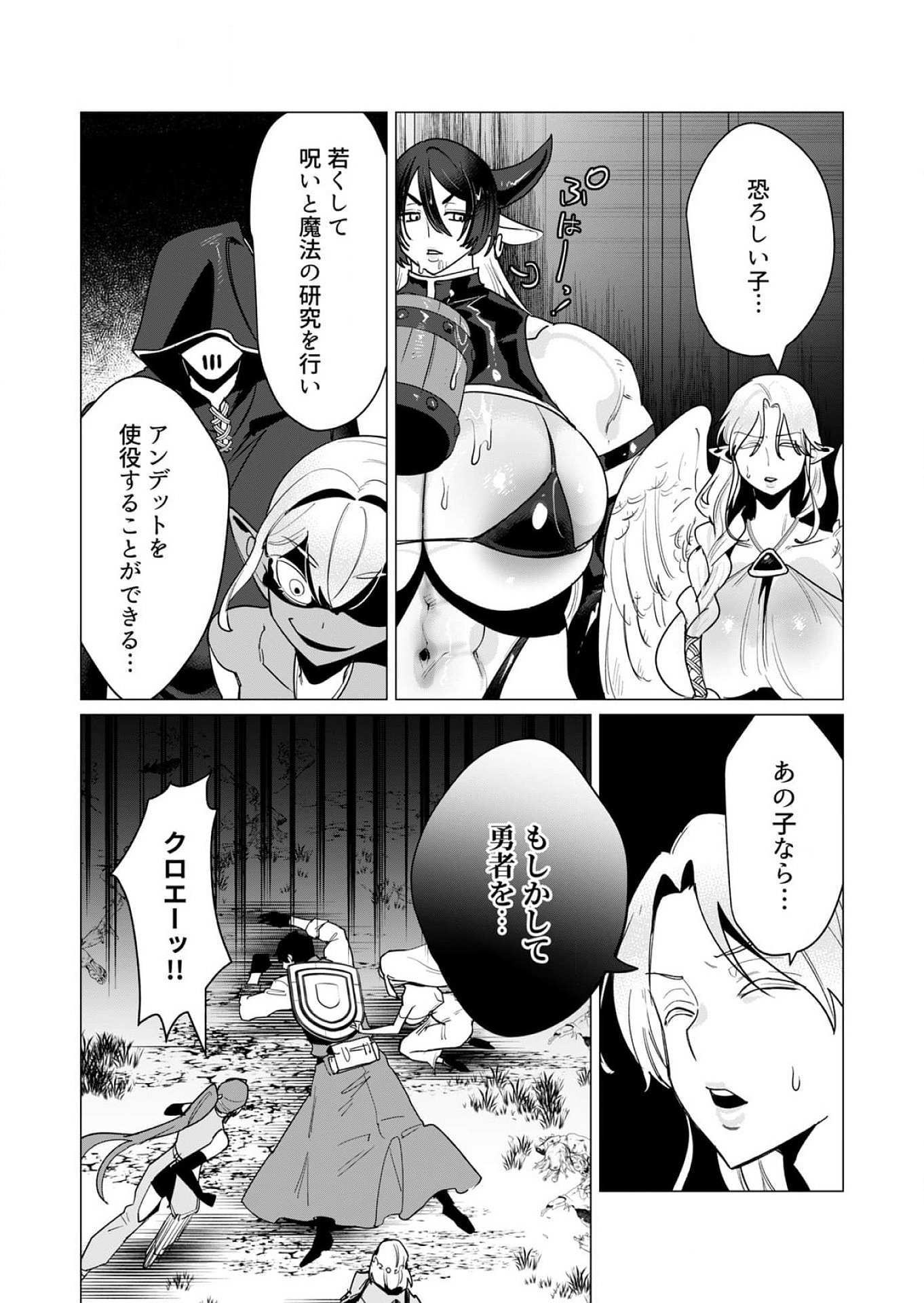 YUUSHA-SAMA WA HOUSHUU NI HITODZUMA WO GOKIBOU DESU Chapter 14 - Page 26