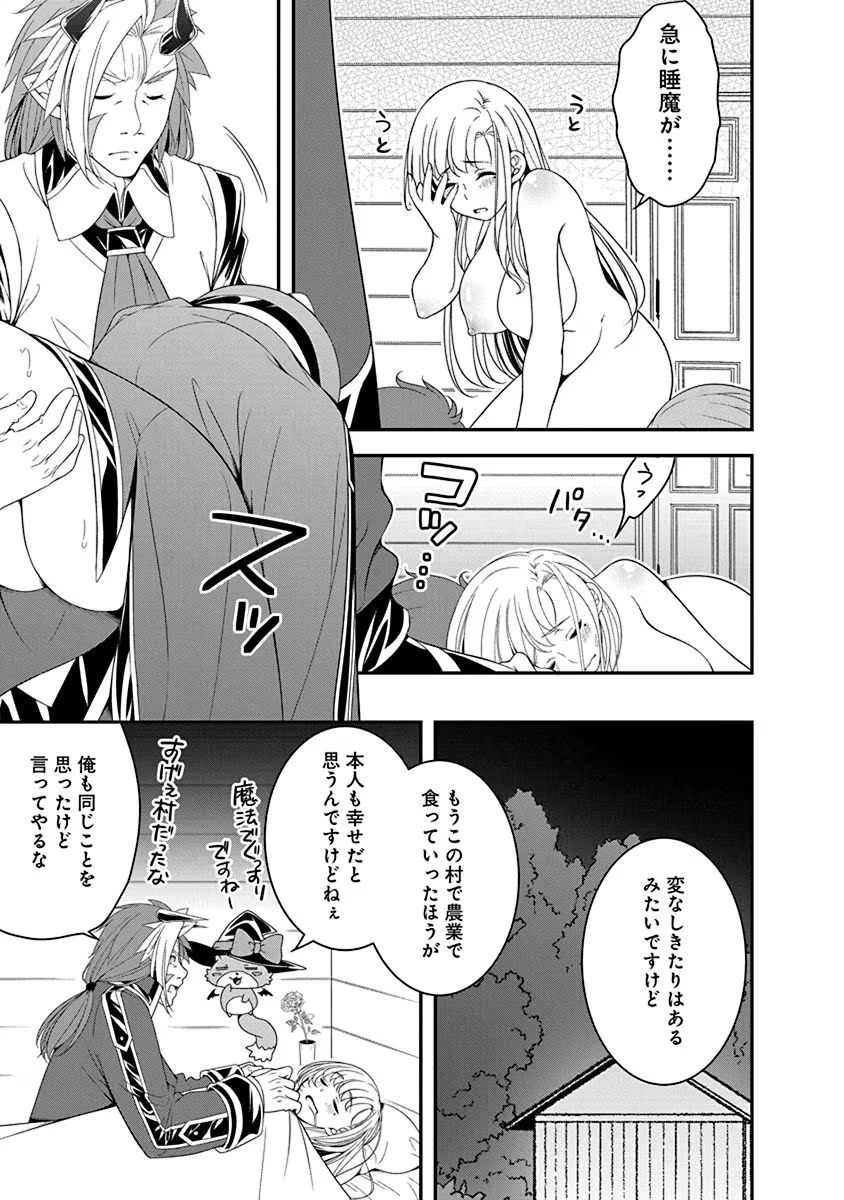 TENSEI MAOU TO PONKOTSU YUUSHA: MAOU WA KAKKO YOKU TAOSARETAI NO NI, YUUSHA GA SUGU ZENMETSU SHIYAGARU Chapter 13 page 21 - nihonkuni.com