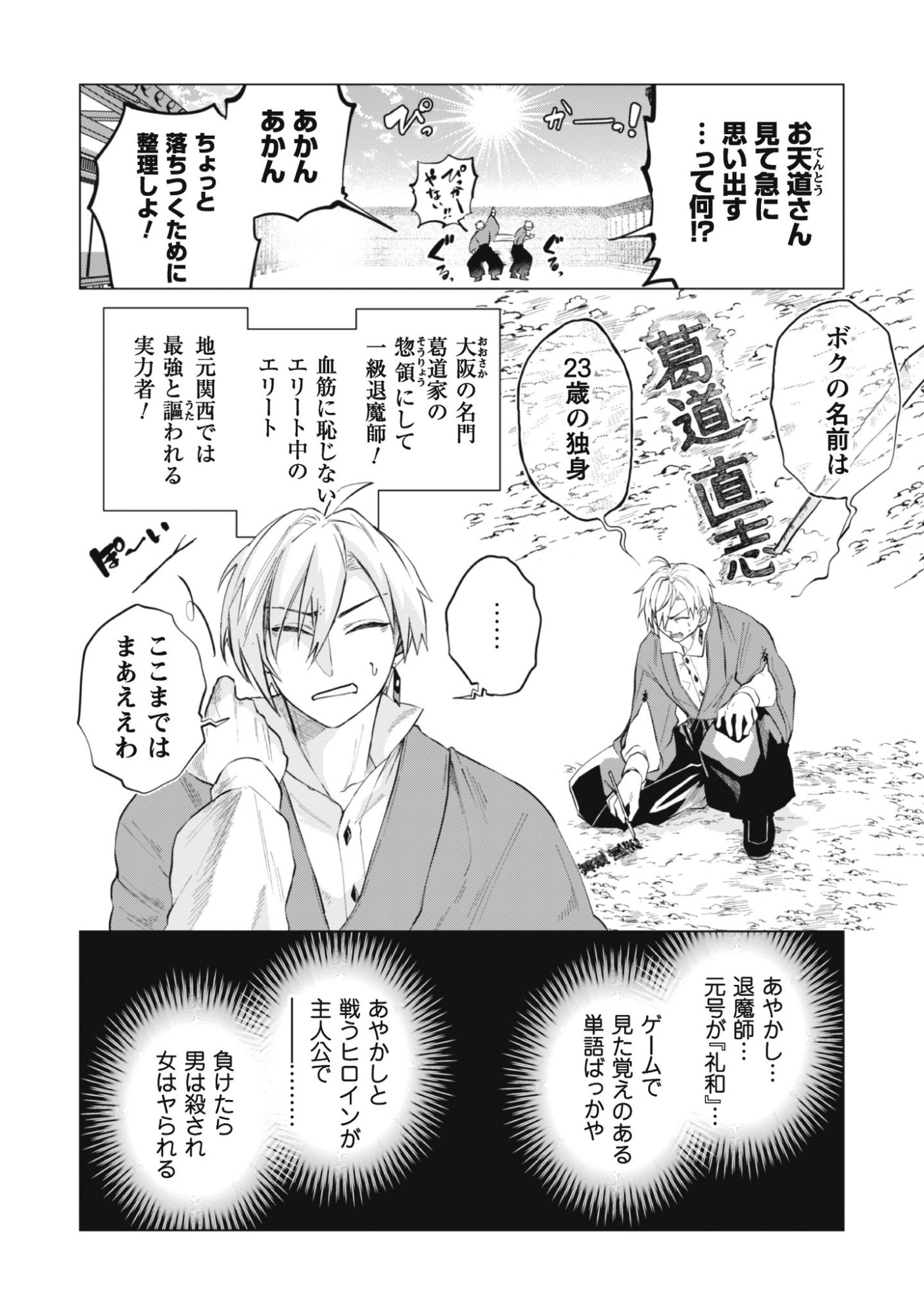 TAIMASHI TENSEI: KAKOKU NA EROGE SEKAI DE KITSUNEGAO NO KANSAIBEN NA SHOUWARU OTOKO WA DONAI SURYA EE DESU KA? Chapter 1 page 6 - nihonkuni.com