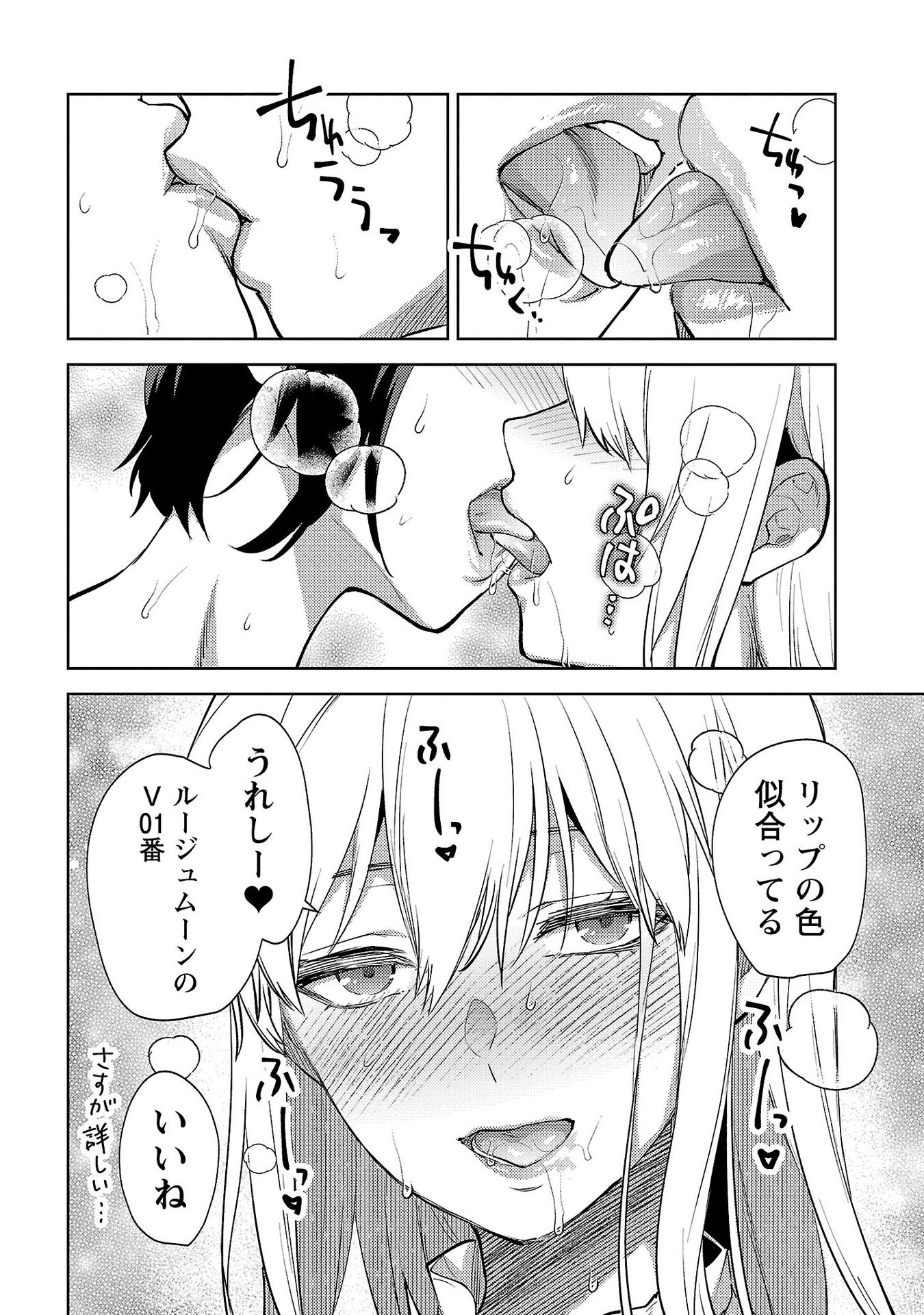 Read KARESHI GA IRUNO NI Chapter 63 [High Quality / Full] - Page 18 - nicomanga.net