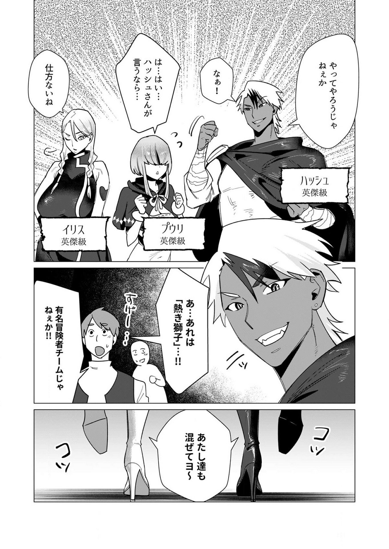 YUUSHA-SAMA WA HOUSHUU NI HITODZUMA WO GOKIBOU DESU Chapter 10 - Page 23