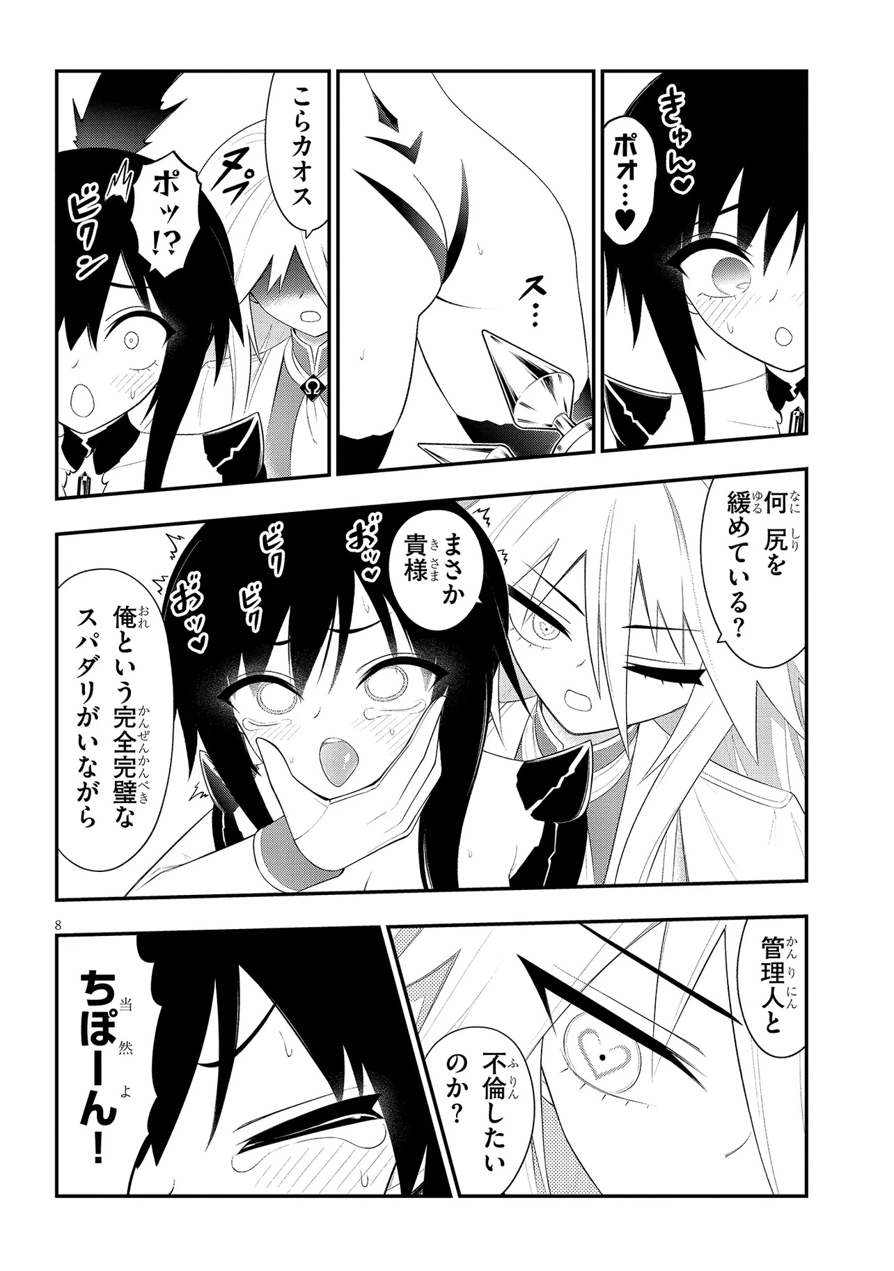 Read Ingoku Danchi Chapter 56.2 [High Quality / Full] - Page 8 - nicomanga.net