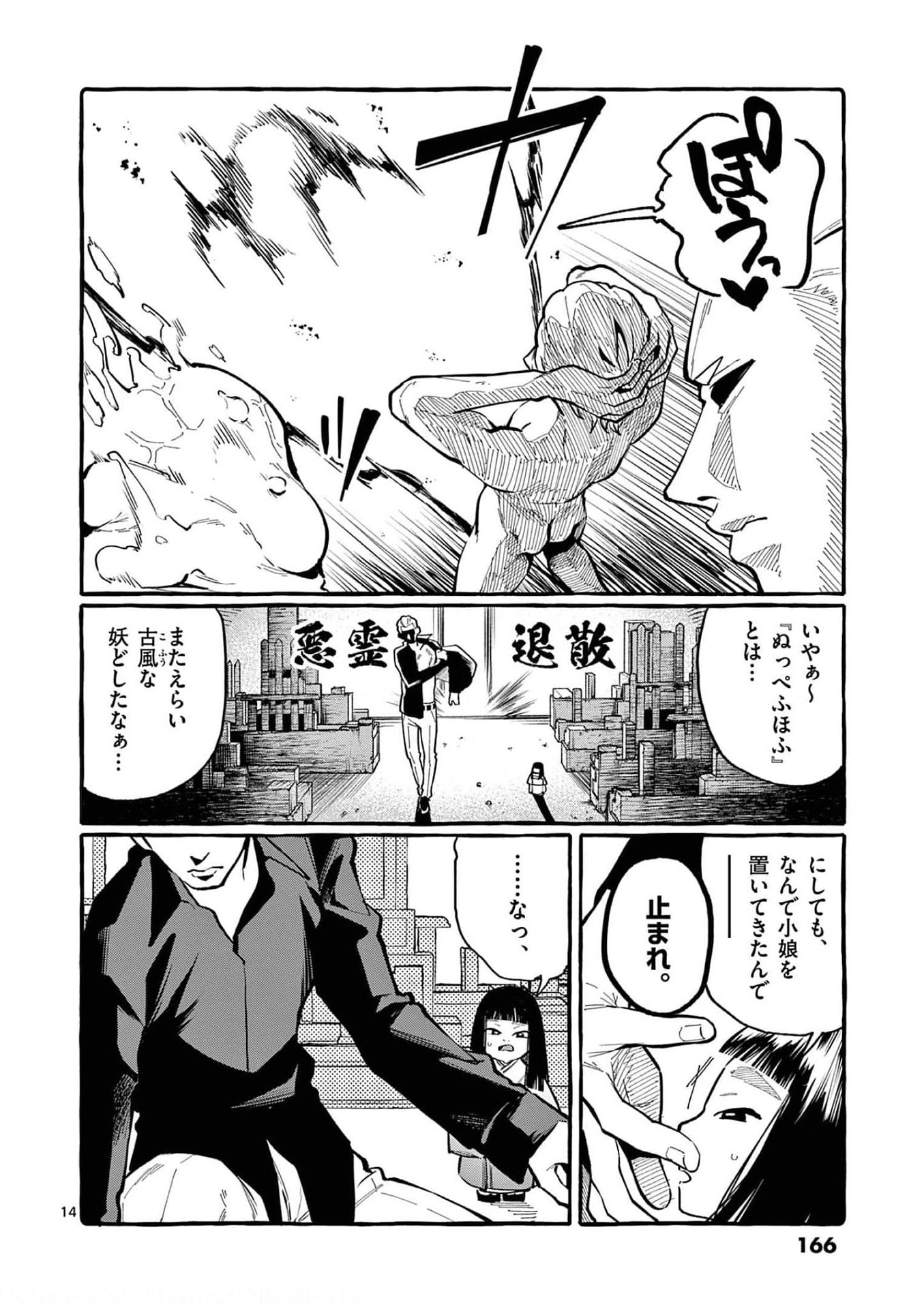 Read USHIRO NO SHOUMEN KAMUI-SAN Chapter 28 [High Quality / Full] - Page 14 - nicomanga.net