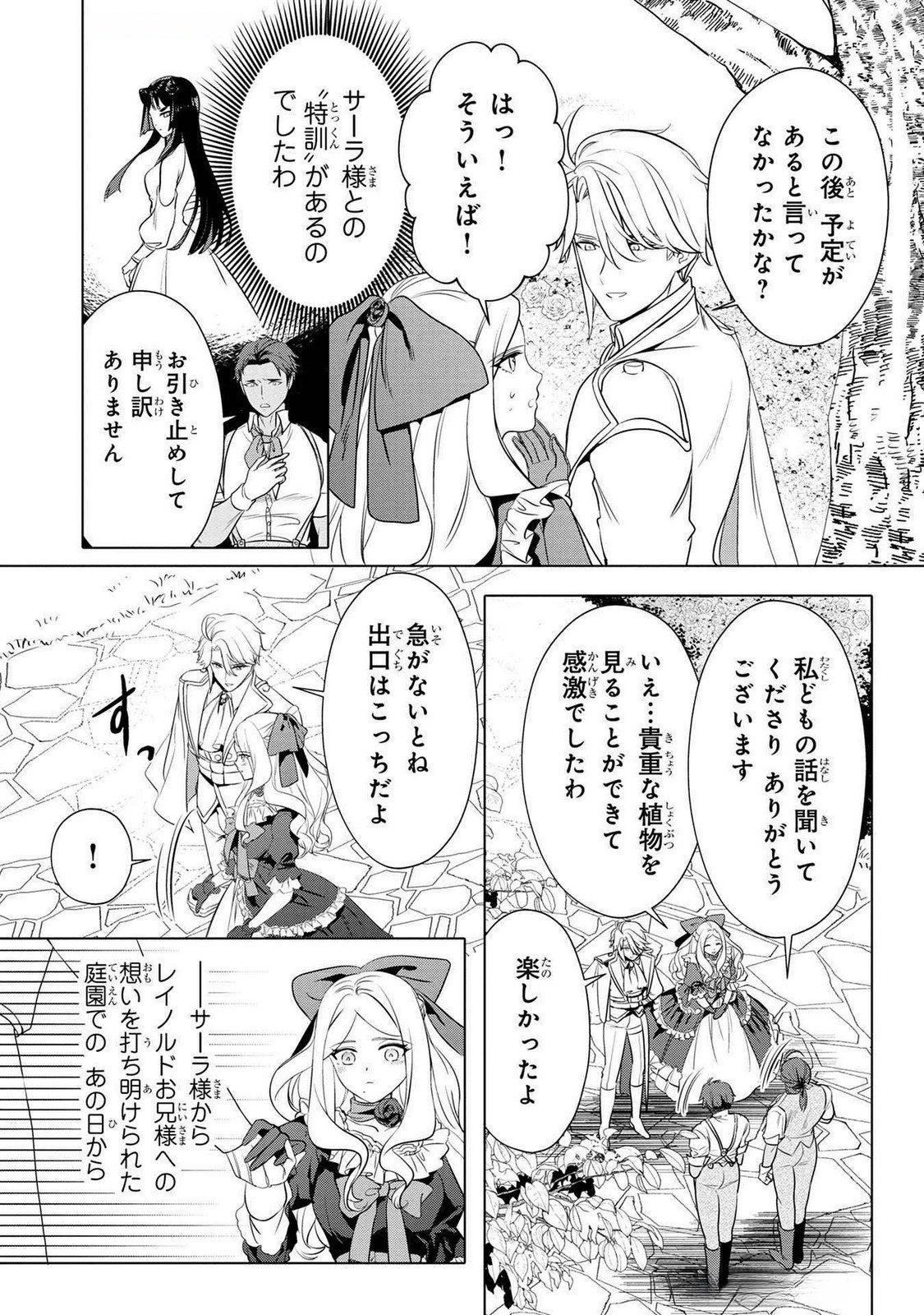 Read KONYAKUSHA GA UWAKI SHITE IRU YOU NANDESU KEDO WATASHI WA HAYARI NO AKUYAKU REIJOU TTE KOTO DEATTEMASU KA? Chapter 49 [High Quality / Full] - Page 18 - nicomanga.net