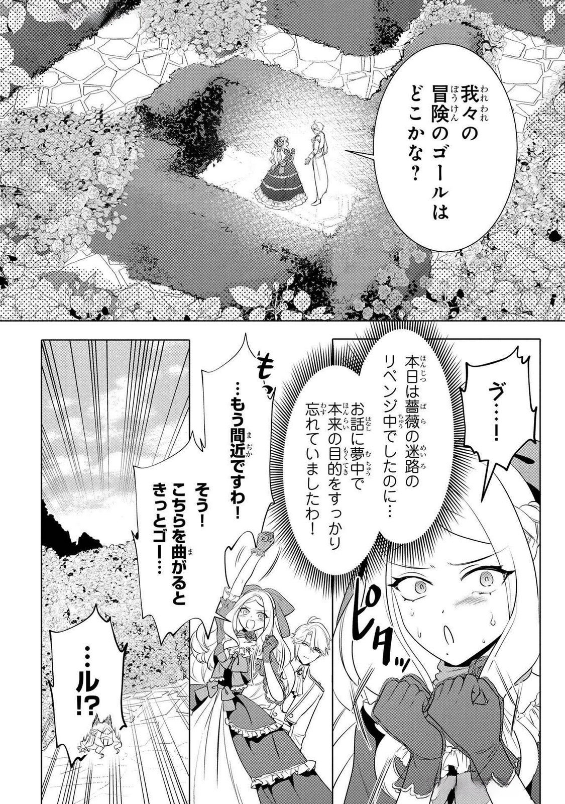 Read KONYAKUSHA GA UWAKI SHITE IRU YOU NANDESU KEDO WATASHI WA HAYARI NO AKUYAKU REIJOU TTE KOTO DEATTEMASU KA? Chapter 49 [High Quality / Full] - Page 7 - nicomanga.net