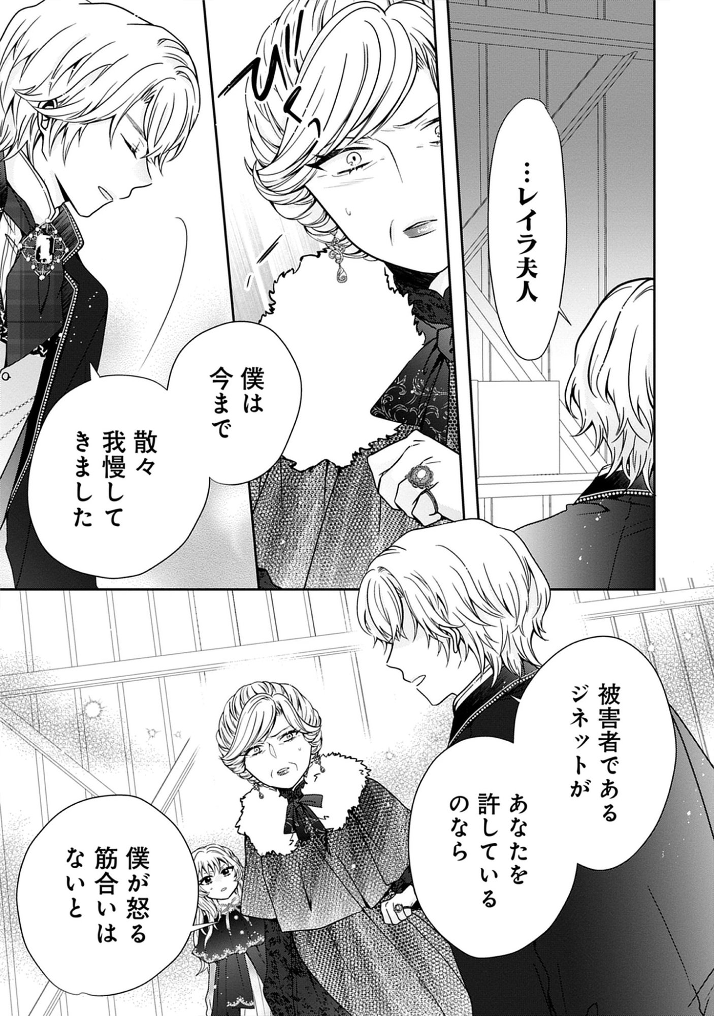 Read Jeanette the Genius: Defying My Evil Stepmother by Starting a Business with My Ride-or-Die Fiancé! Chapter 23.2 [High Quality / Full] - Page 9 - nicomanga.net