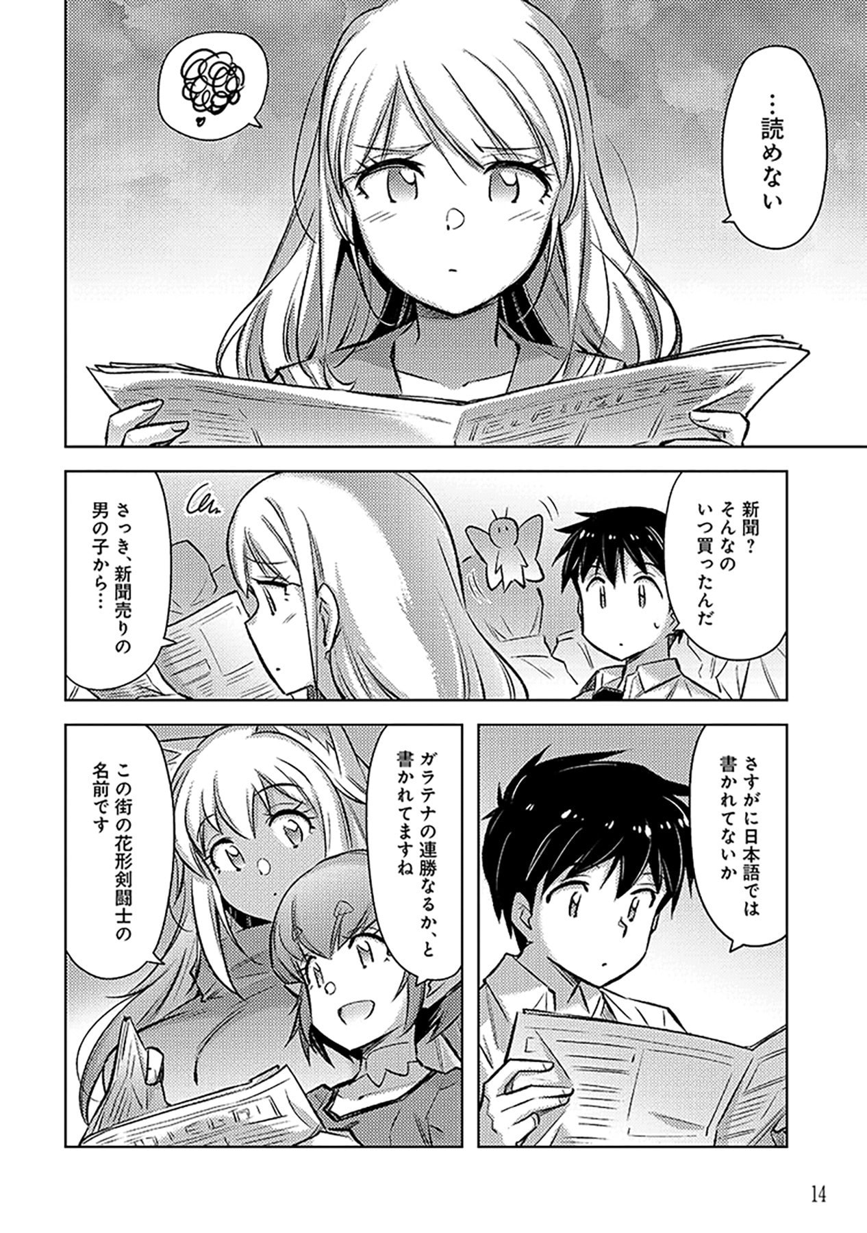 SONO ISEKAI HAREM WA SEIYAKU TSUKI. - JII KOUI WO KINSHI SARETA DOUTEI YUUSHA NO SLOW LIFE Chapter 19 - Page 12