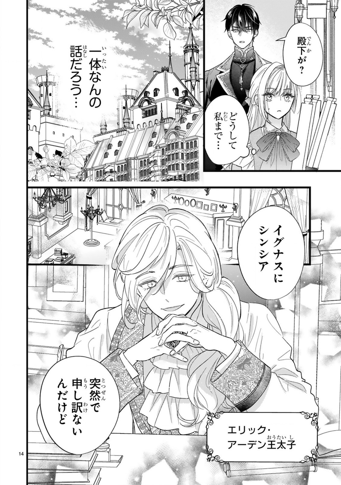 Read WATASHITACHI WA DEKITEMASEN!: SHOYA SHIPPAI SHITA MOTO KONYAKUSHA TO OUMEIKON DE YARINAOSHI Chapter 1.1 [High Quality / Full] - Page 14 - nicomanga.net