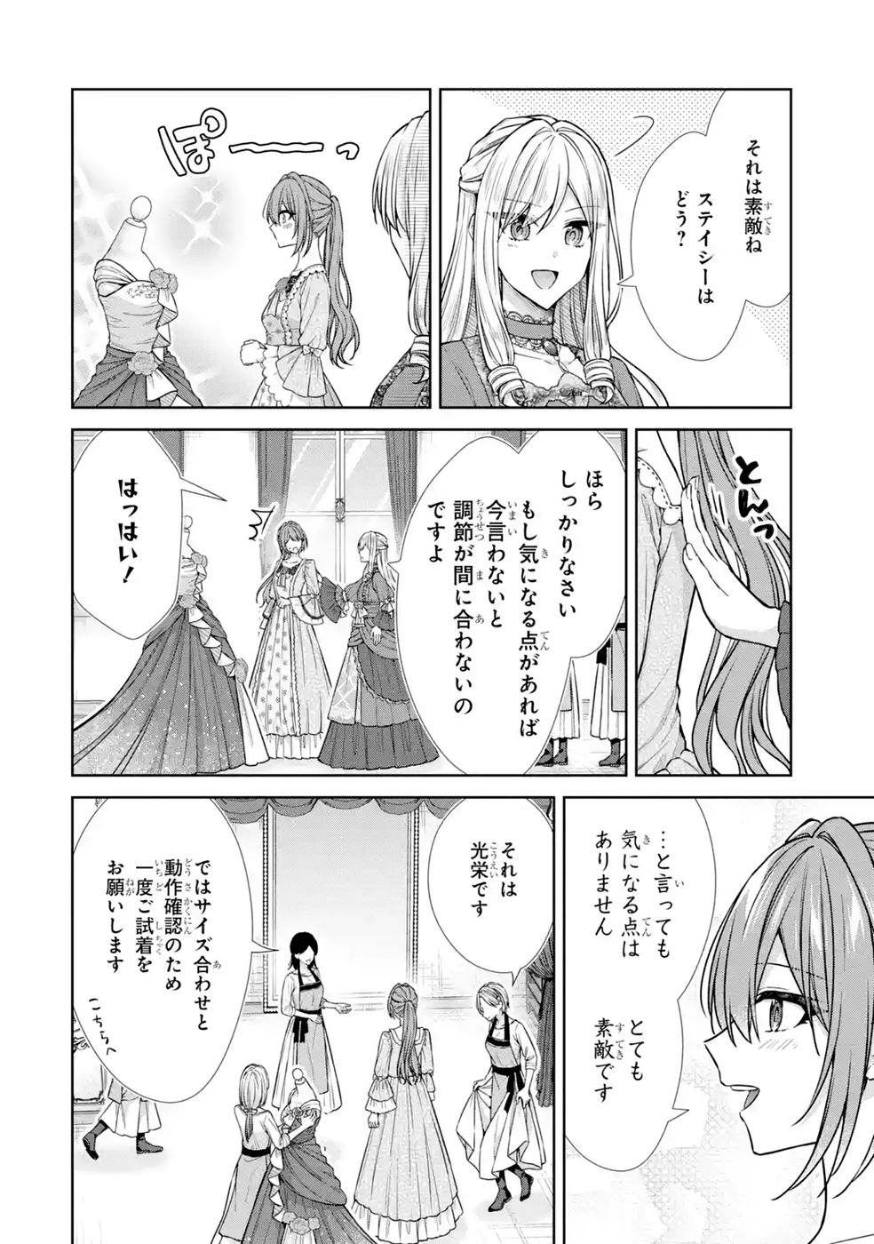 Read SEIJO GA "AMAYAKASHITE KURERU YASASHII DANNA-SAMA" WO BOSHUU SHITARA KOKUOU HEIKA GA RIKKOUHO SHITE KITA Chapter 19 [High Quality / Full] - Page 6 - nicomanga.net