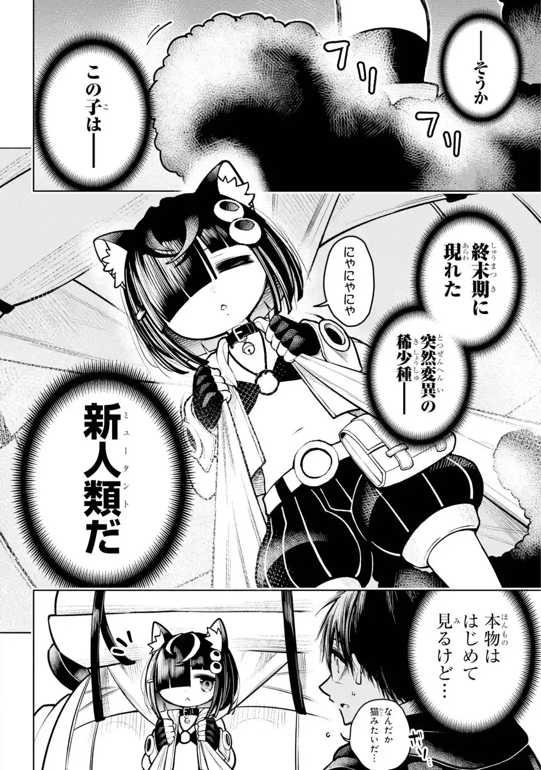 SHUUMATSU NEKO SHOUNIN Chapter 0 page 6 - nihonkuni.com