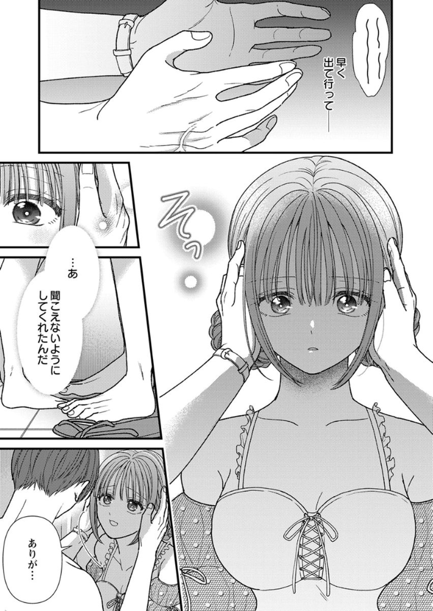 Read FURETAI SAKARI: YOSHITAKA-KUN NO DEKIAI WA, YUUTOUSEI SHIKKAKU Chapter 17 [High Quality / Full] - Page 33 - nicomanga.net