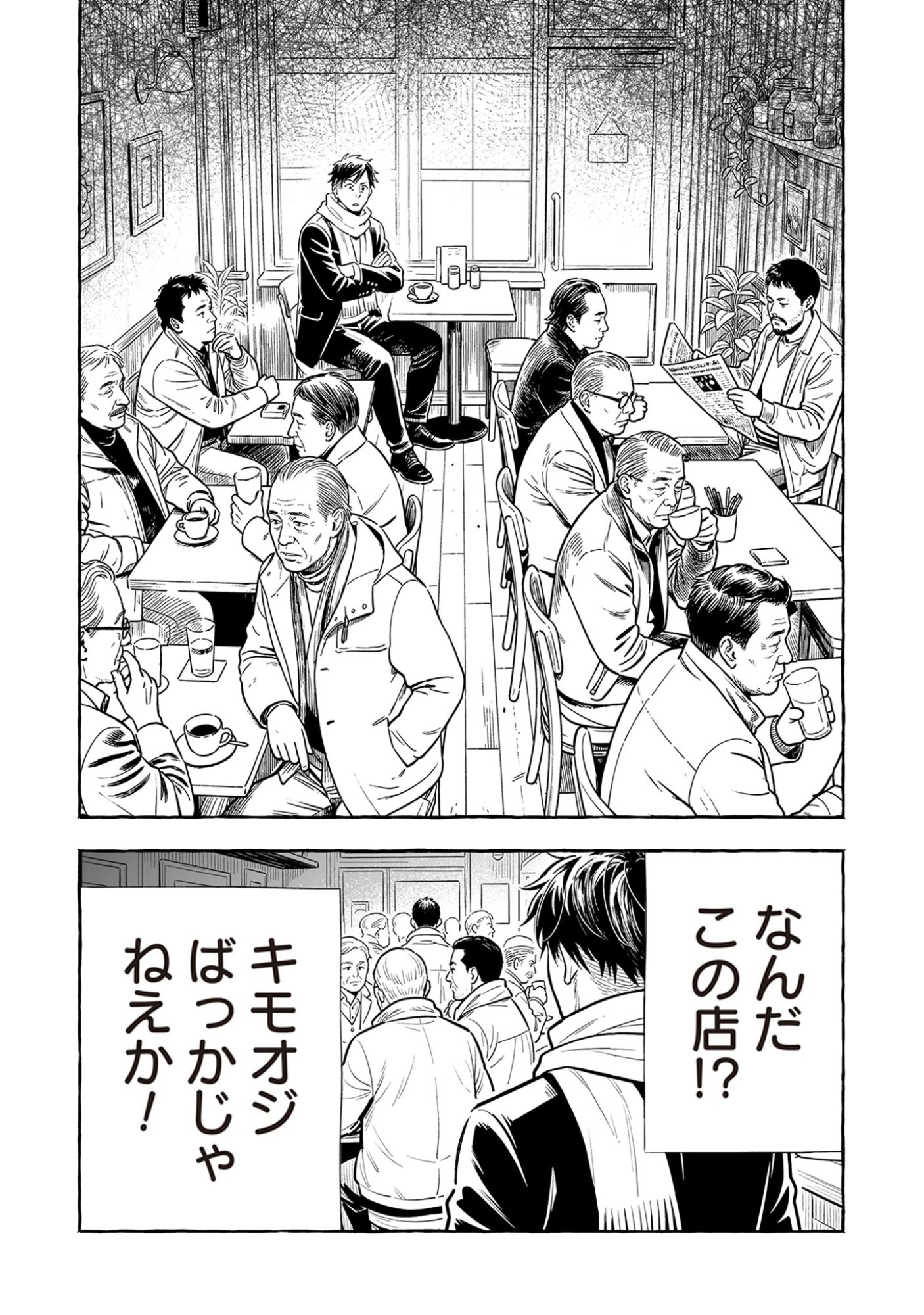 Read Sayonara Heisei Ojisan Chapter 4.2 [High Quality / Full] - Page 1 - nicomanga.net