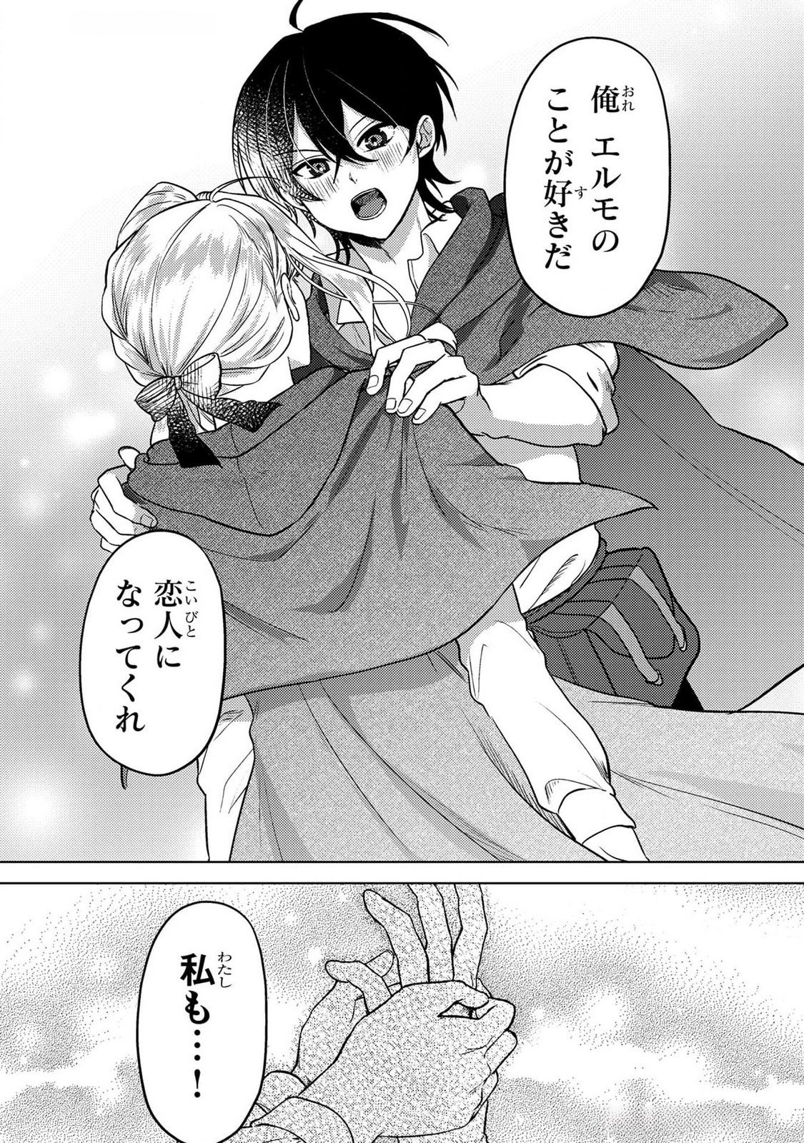 Read KONYAKU HAKI SHITA WO BAKA NA OUJI WA HOTTOITE, AKUYAKU REIJOU WA SEIREI NO MORI DE SHIAWASE NI NARIMASU. Chapter 14 [High Quality / Full] - Page 19 - nicomanga.net
