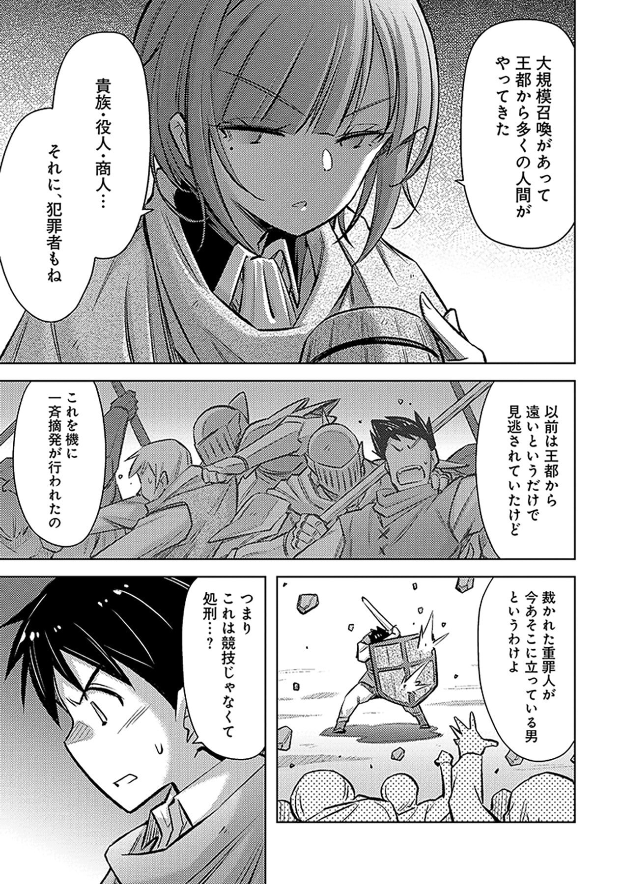 SONO ISEKAI HAREM WA SEIYAKU TSUKI. - JII KOUI WO KINSHI SARETA DOUTEI YUUSHA NO SLOW LIFE Chap 21 - Pic 17
