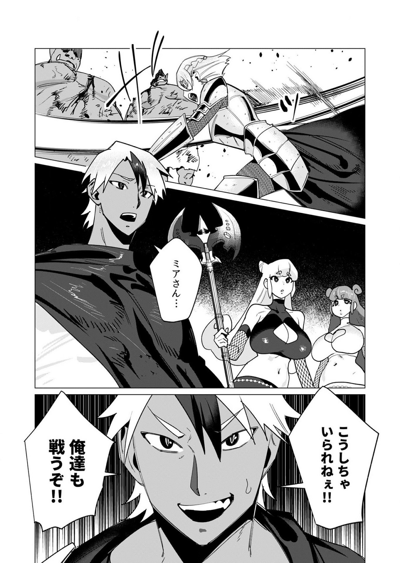 YUUSHA-SAMA WA HOUSHUU NI HITODZUMA WO GOKIBOU DESU Chapter 12 - Page 4