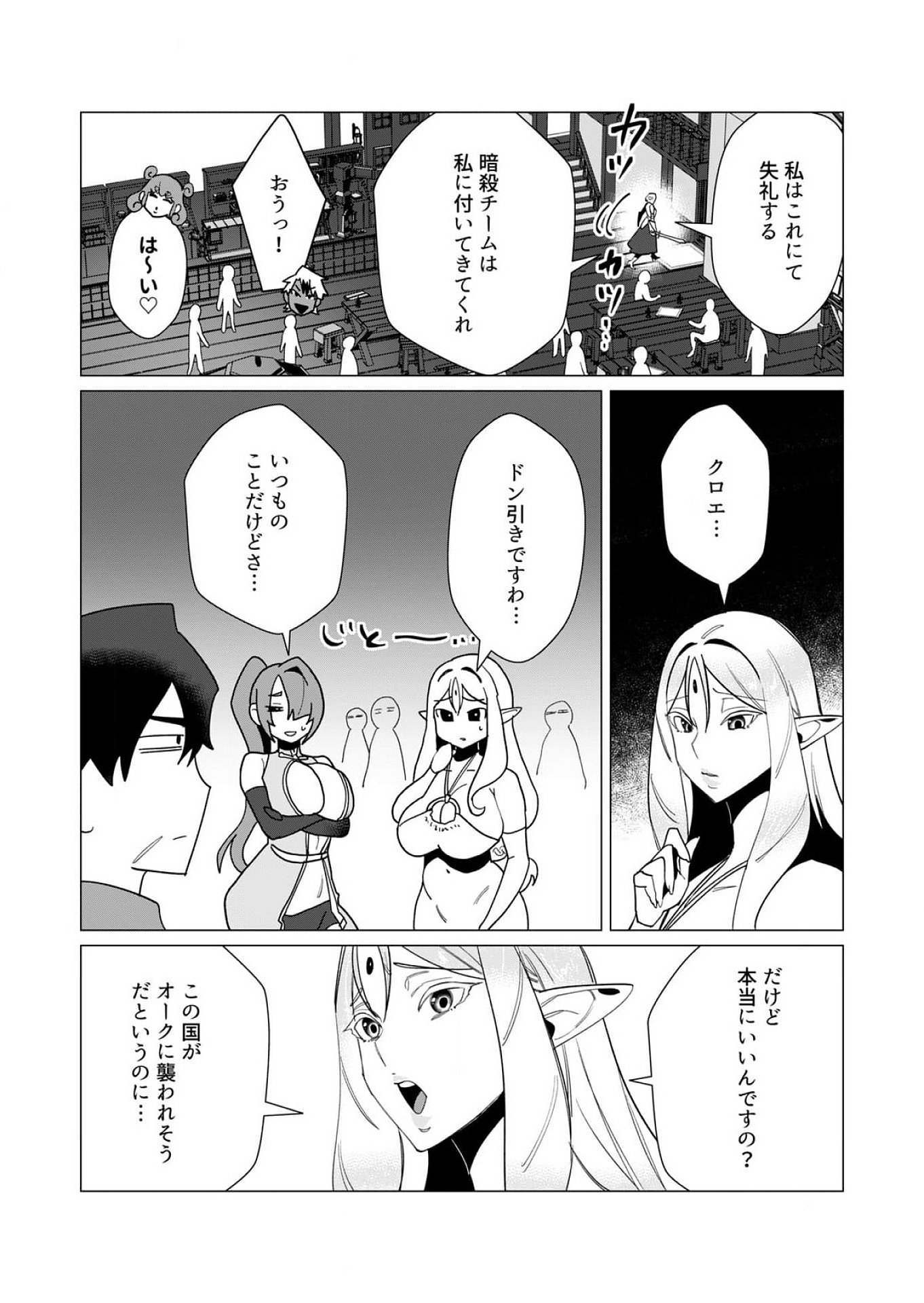 YUUSHA-SAMA WA HOUSHUU NI HITODZUMA WO GOKIBOU DESU Chapter 10 - Page 33