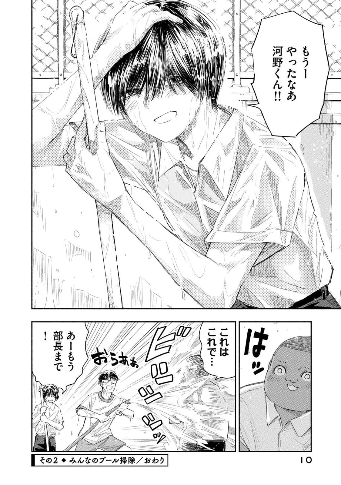 Read ZUTTO SEISHUN POI DESU YO Chapter 19 [High Quality / Full] - Page 8 - nicomanga.net