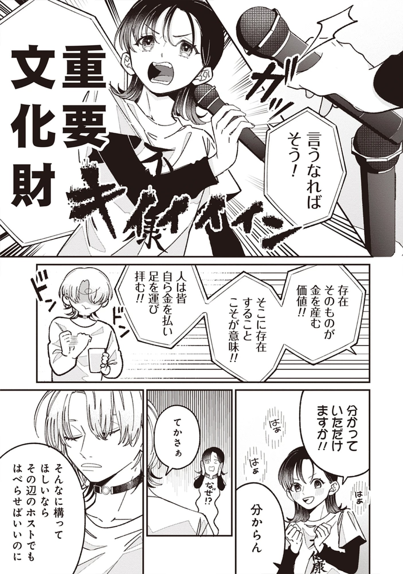 Read Kuzu Na Kare To No Oshi Keiyaku Chapter 1 [High Quality / Full] - Page 25 - nicomanga.net