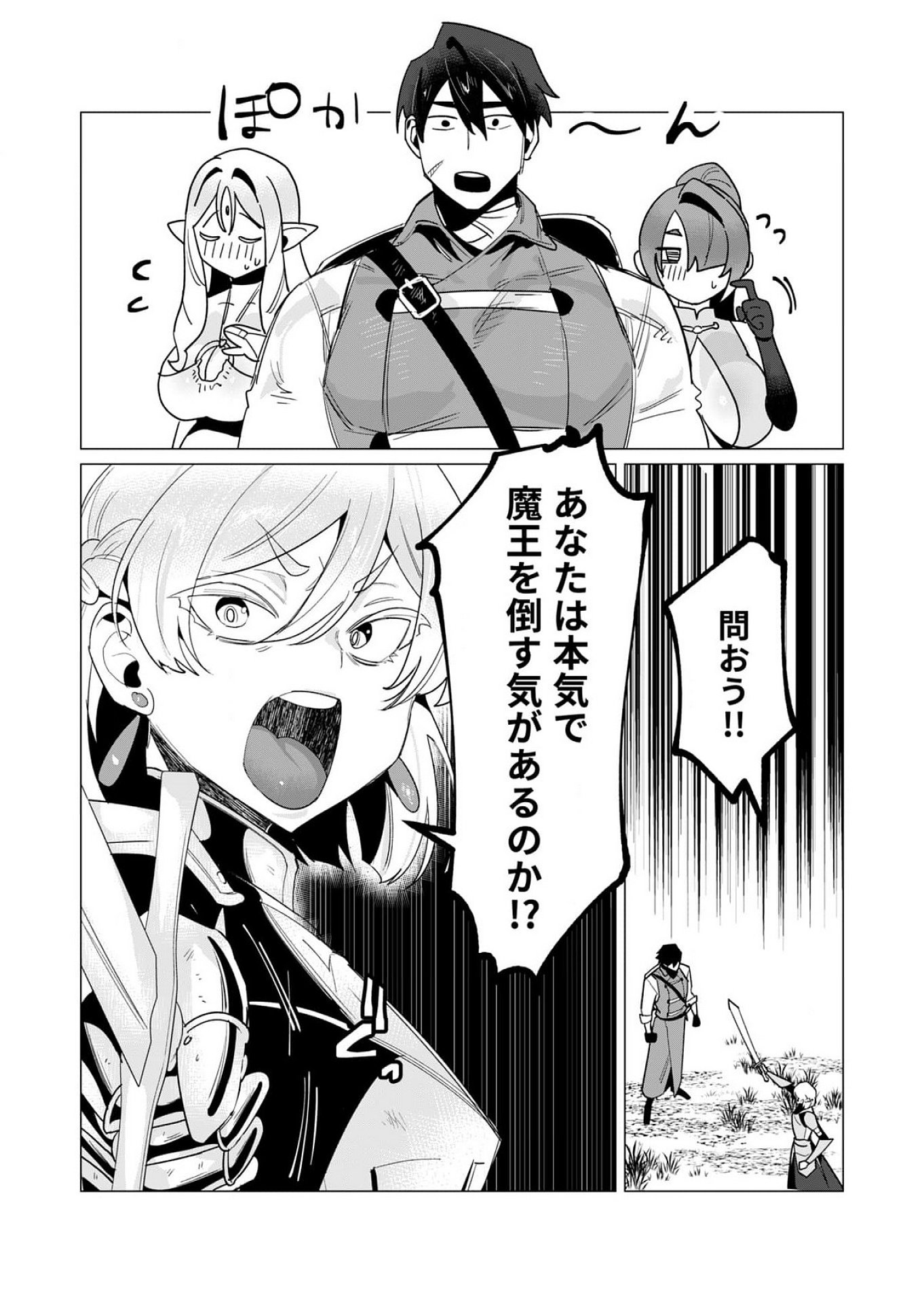 YUUSHA-SAMA WA HOUSHUU NI HITODZUMA WO GOKIBOU DESU Chapter 14 - Page 18