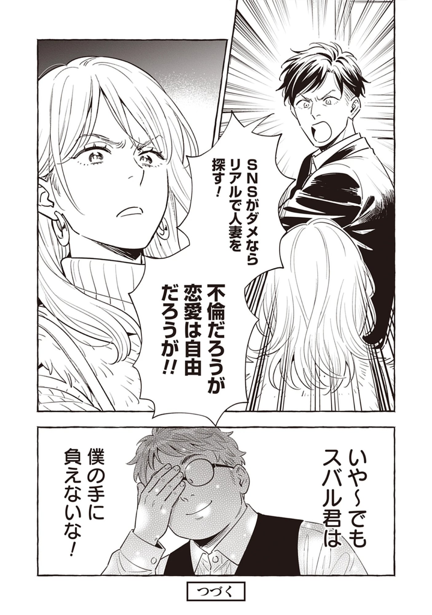 Read Sayonara Heisei Ojisan Chapter 4.2 [High Quality / Full] - Page 12 - nicomanga.net