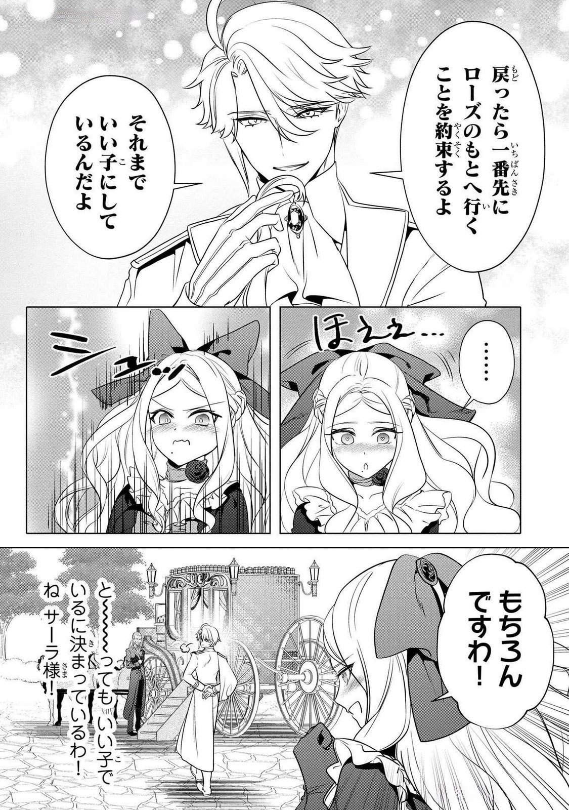 Read KONYAKUSHA GA UWAKI SHITE IRU YOU NANDESU KEDO WATASHI WA HAYARI NO AKUYAKU REIJOU TTE KOTO DEATTEMASU KA? Chapter 49 [High Quality / Full] - Page 25 - nicomanga.net